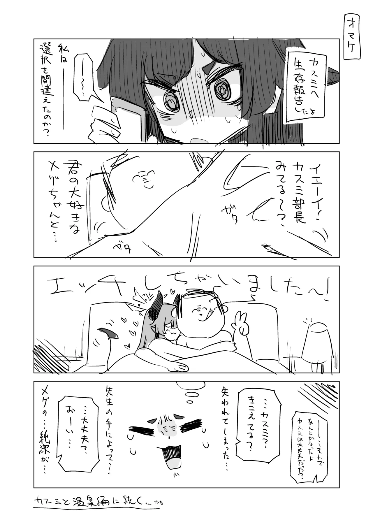 其の湯、好色につき Page.46
