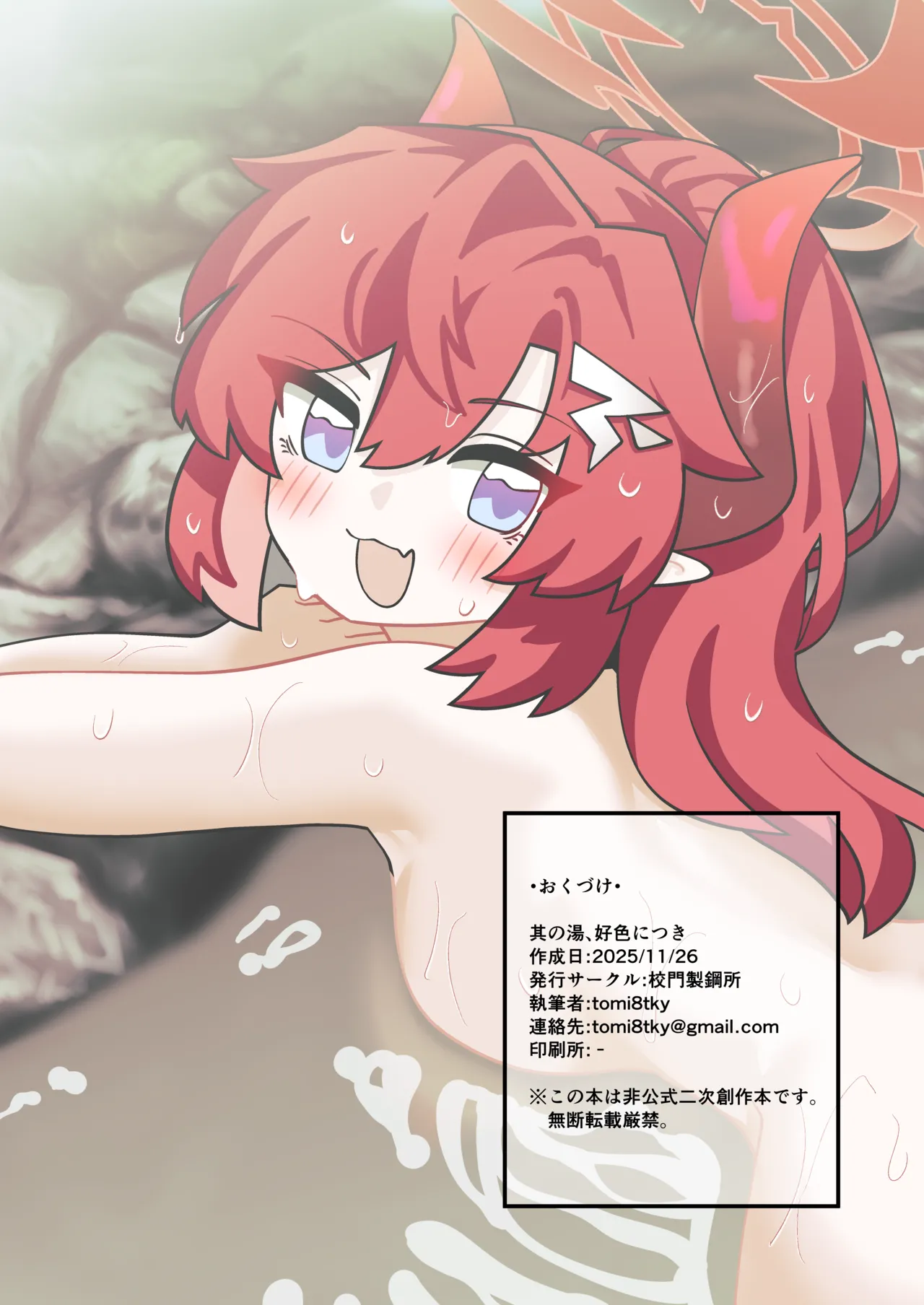 其の湯、好色につき Page.47