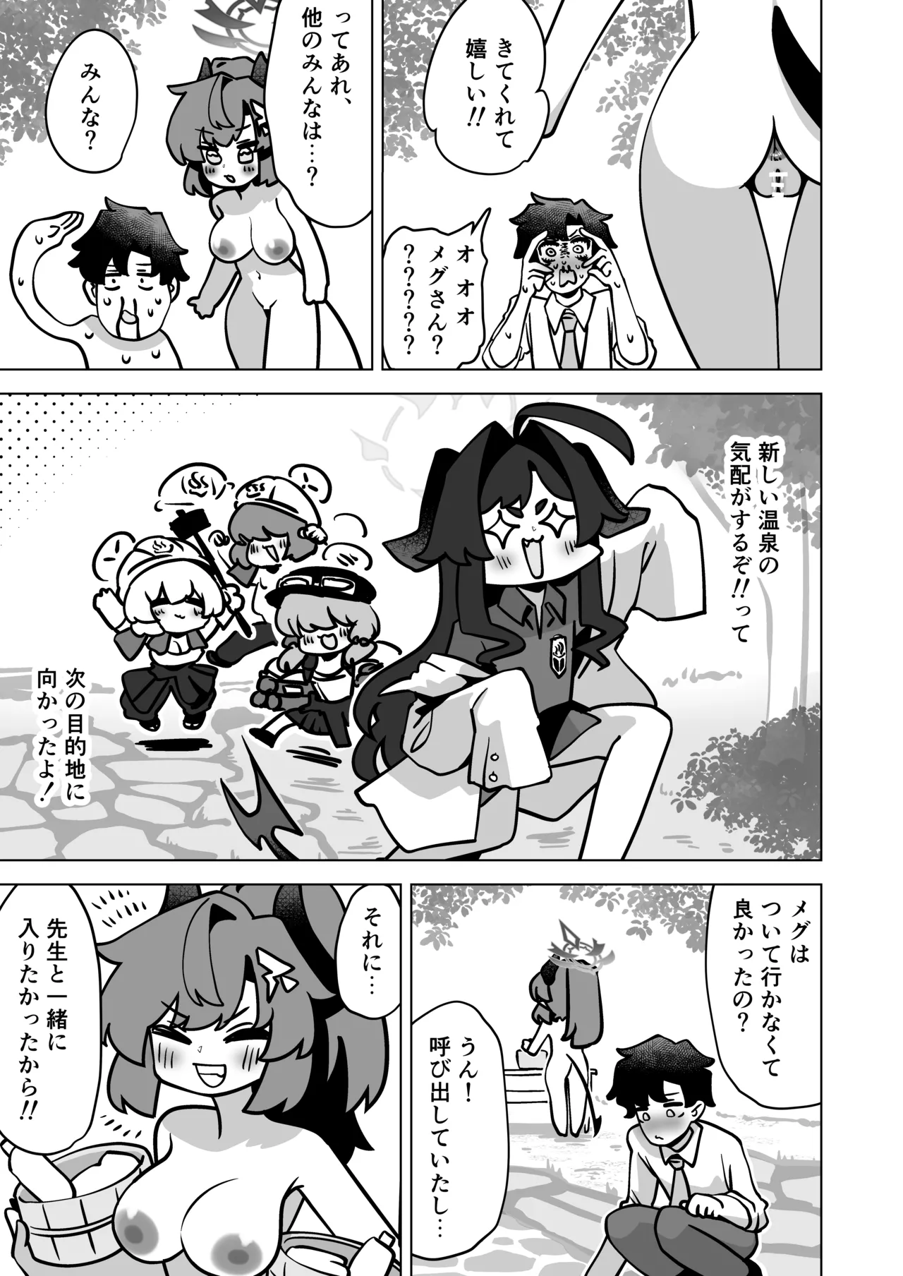 其の湯、好色につき Page.6