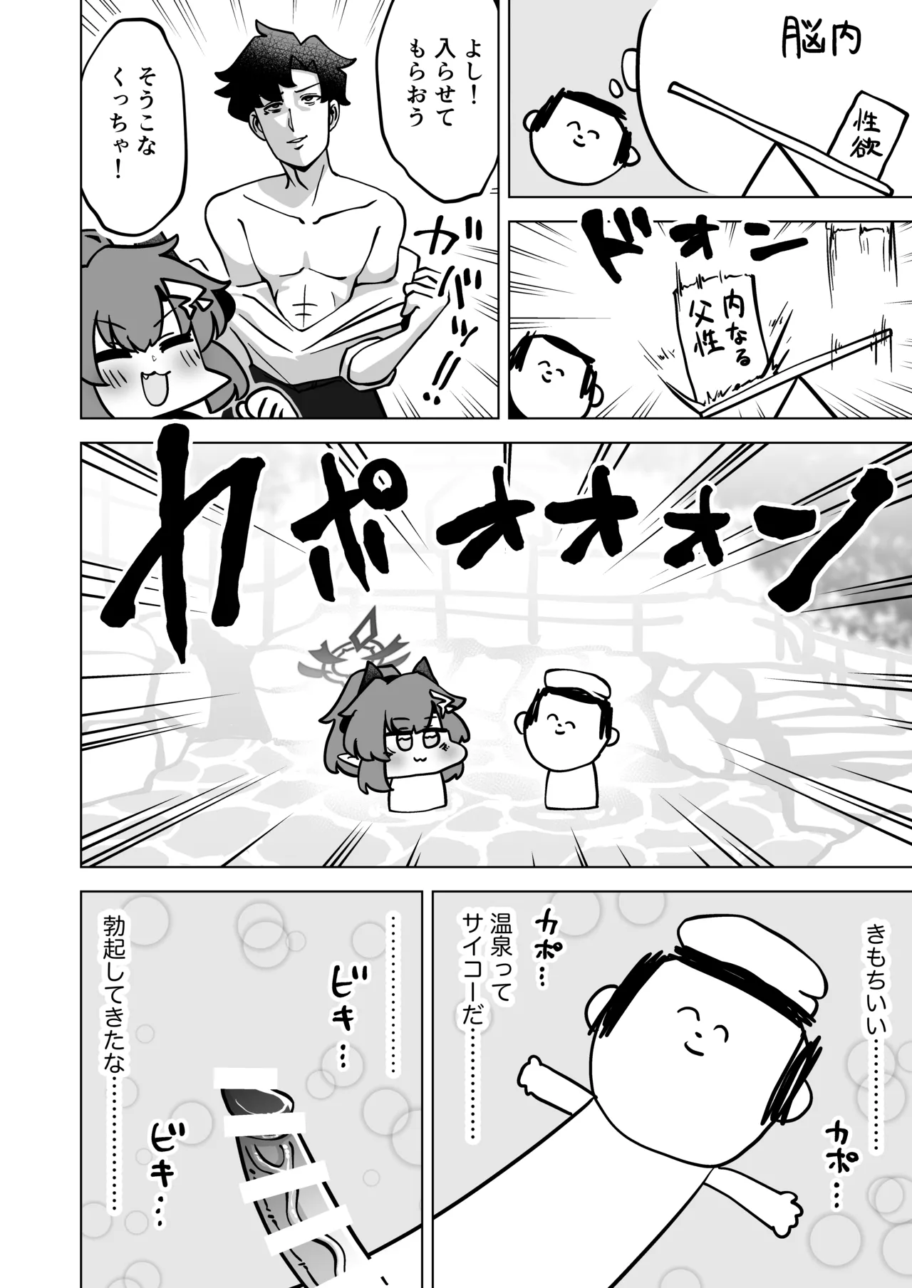 其の湯、好色につき Page.7