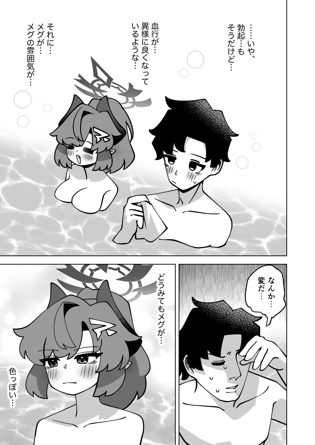 其の湯、好色につき Page.8