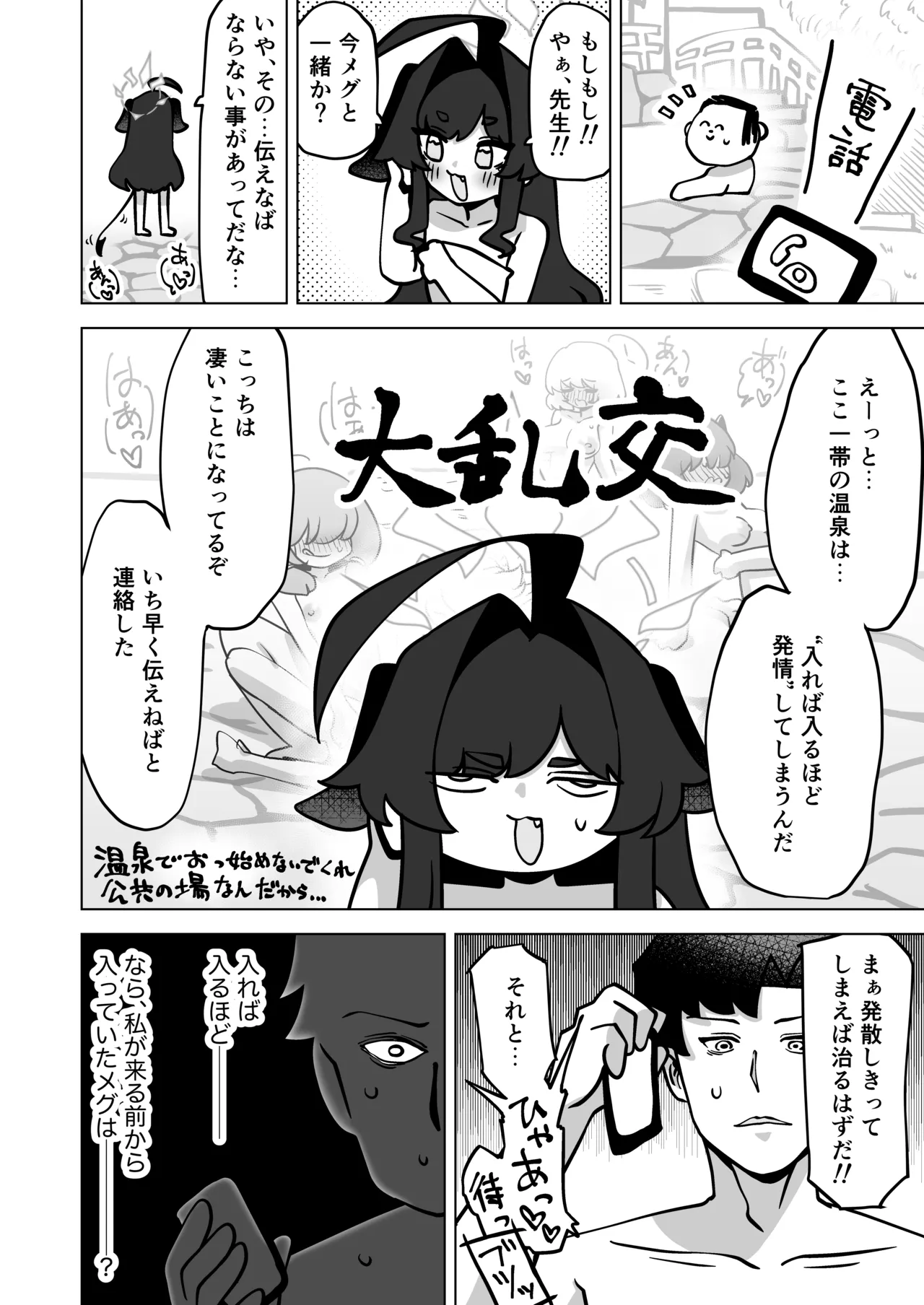 其の湯、好色につき Page.9