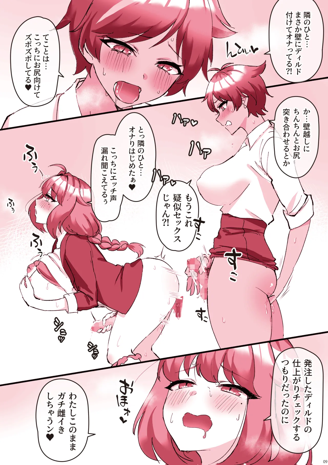 ふたなりのいる日常 総集編 Page.10
