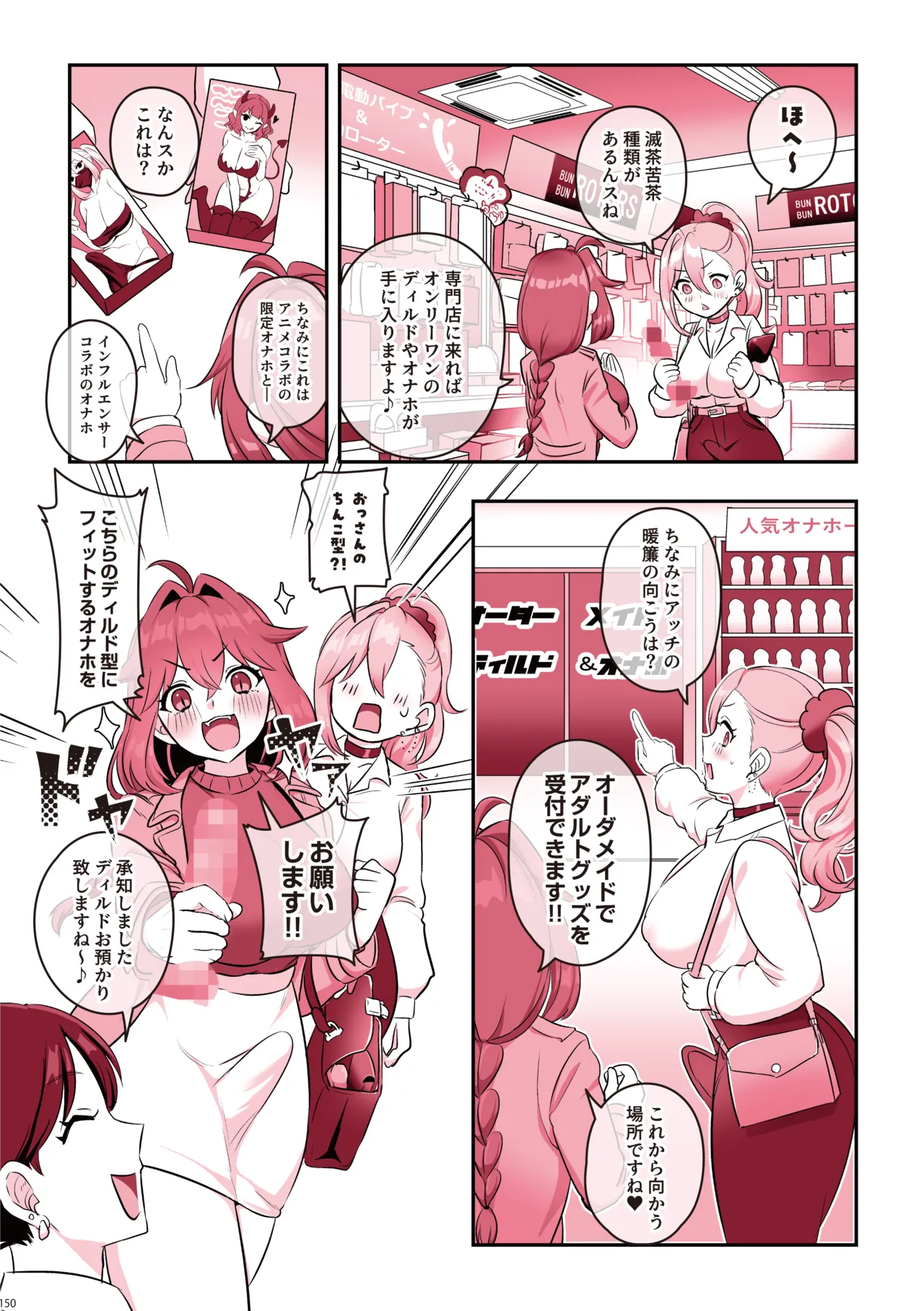 ふたなりのいる日常 総集編 Page.151