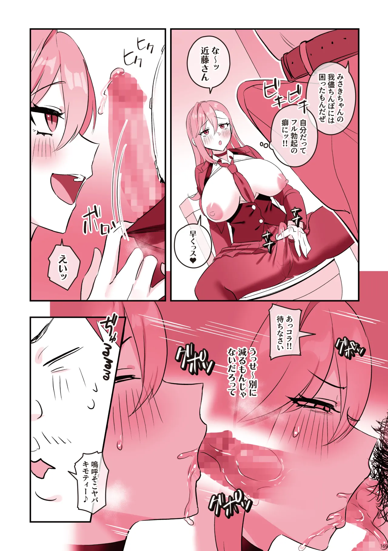 ふたなりのいる日常 総集編 Page.170