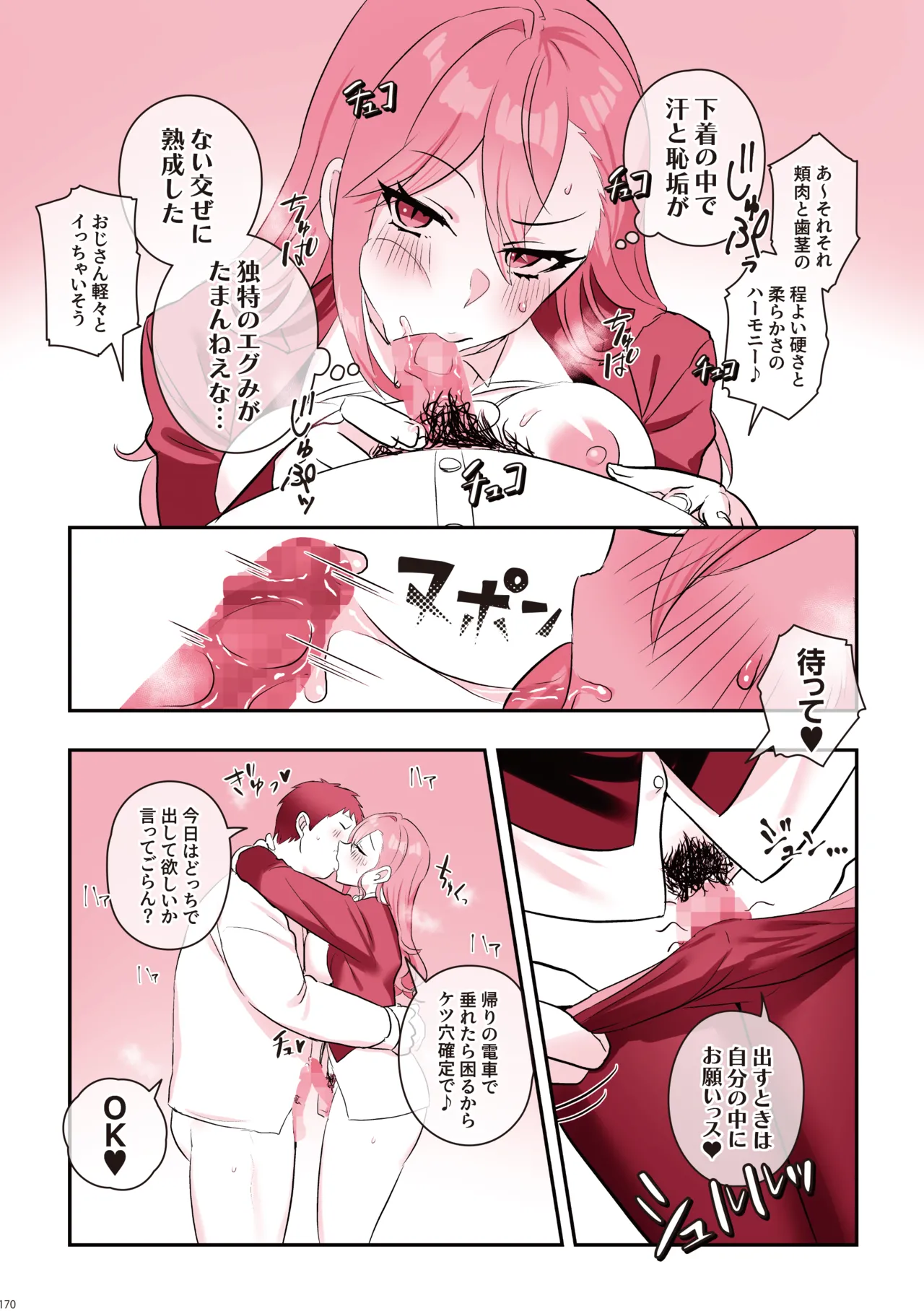 ふたなりのいる日常 総集編 Page.171