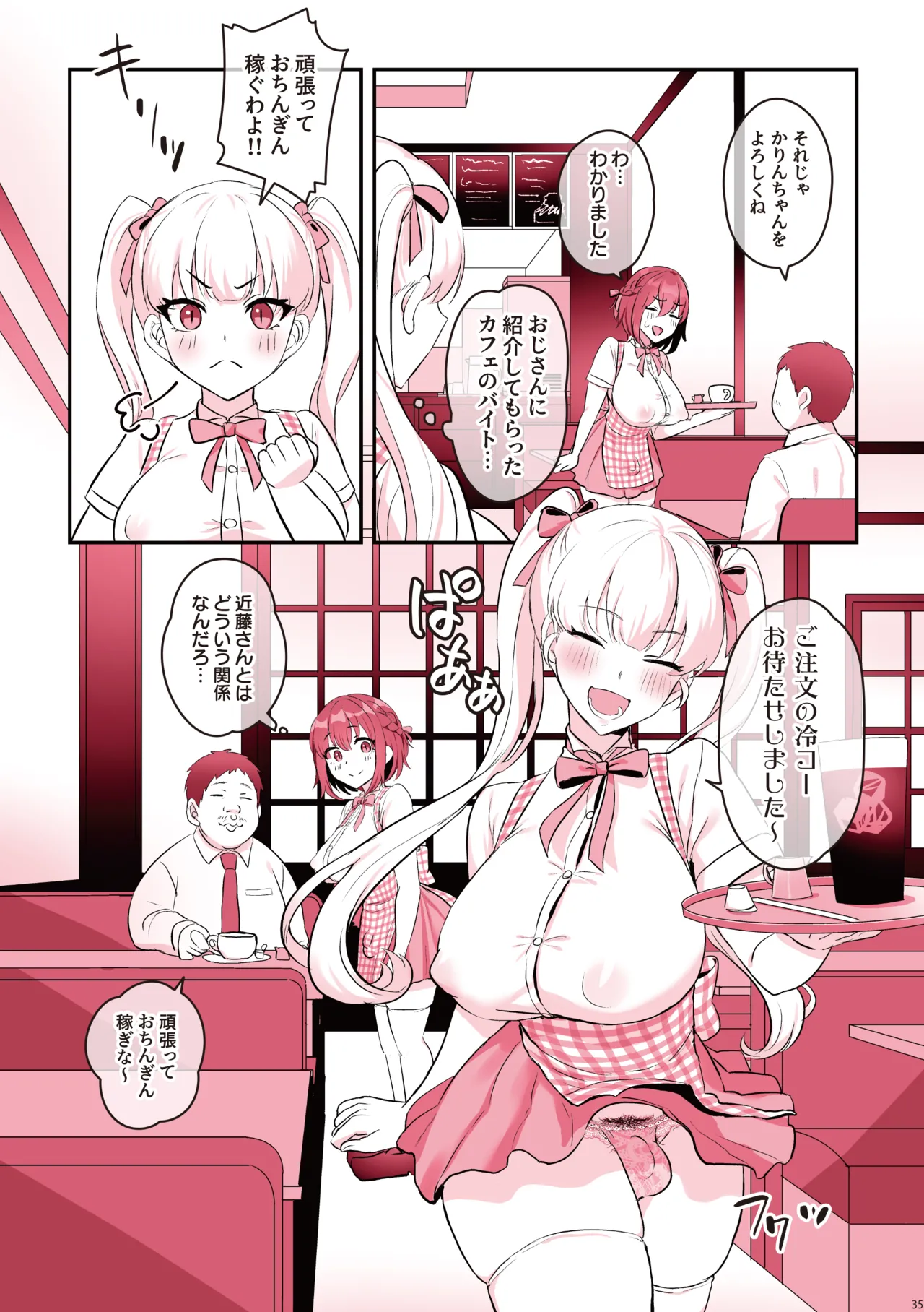 ふたなりのいる日常 総集編 Page.36