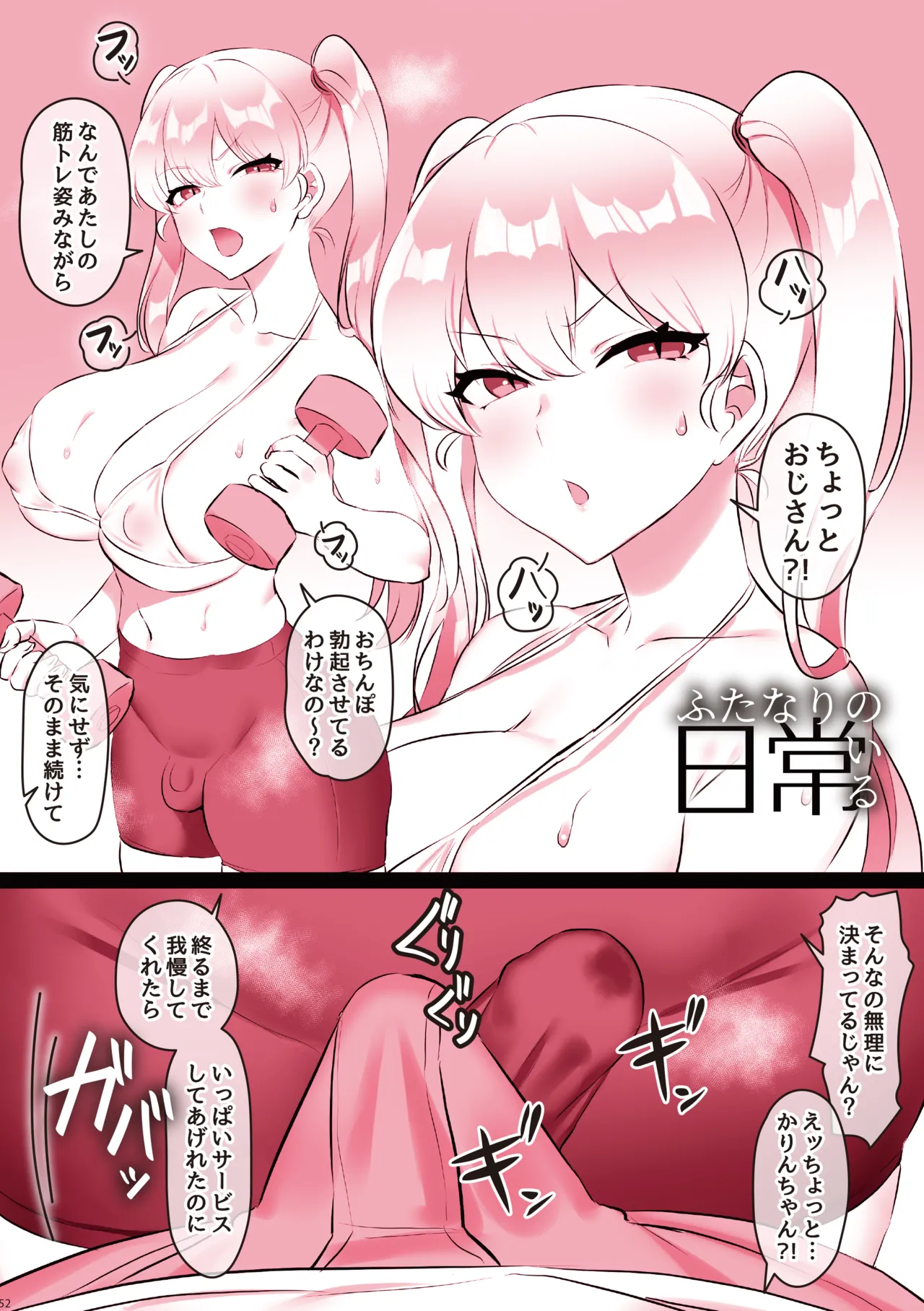 ふたなりのいる日常 総集編 Page.53