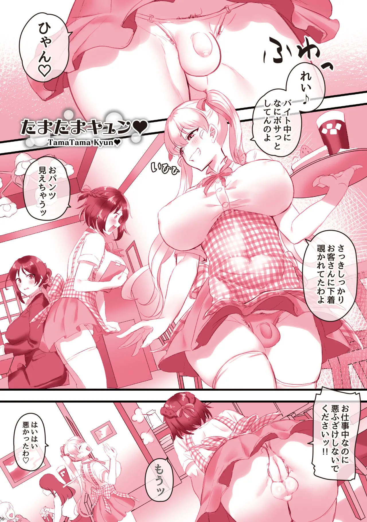 ふたなりのいる日常 総集編 Page.57