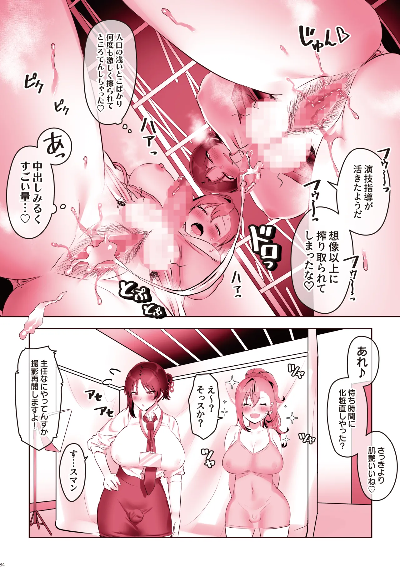 ふたなりのいる日常 総集編 Page.85