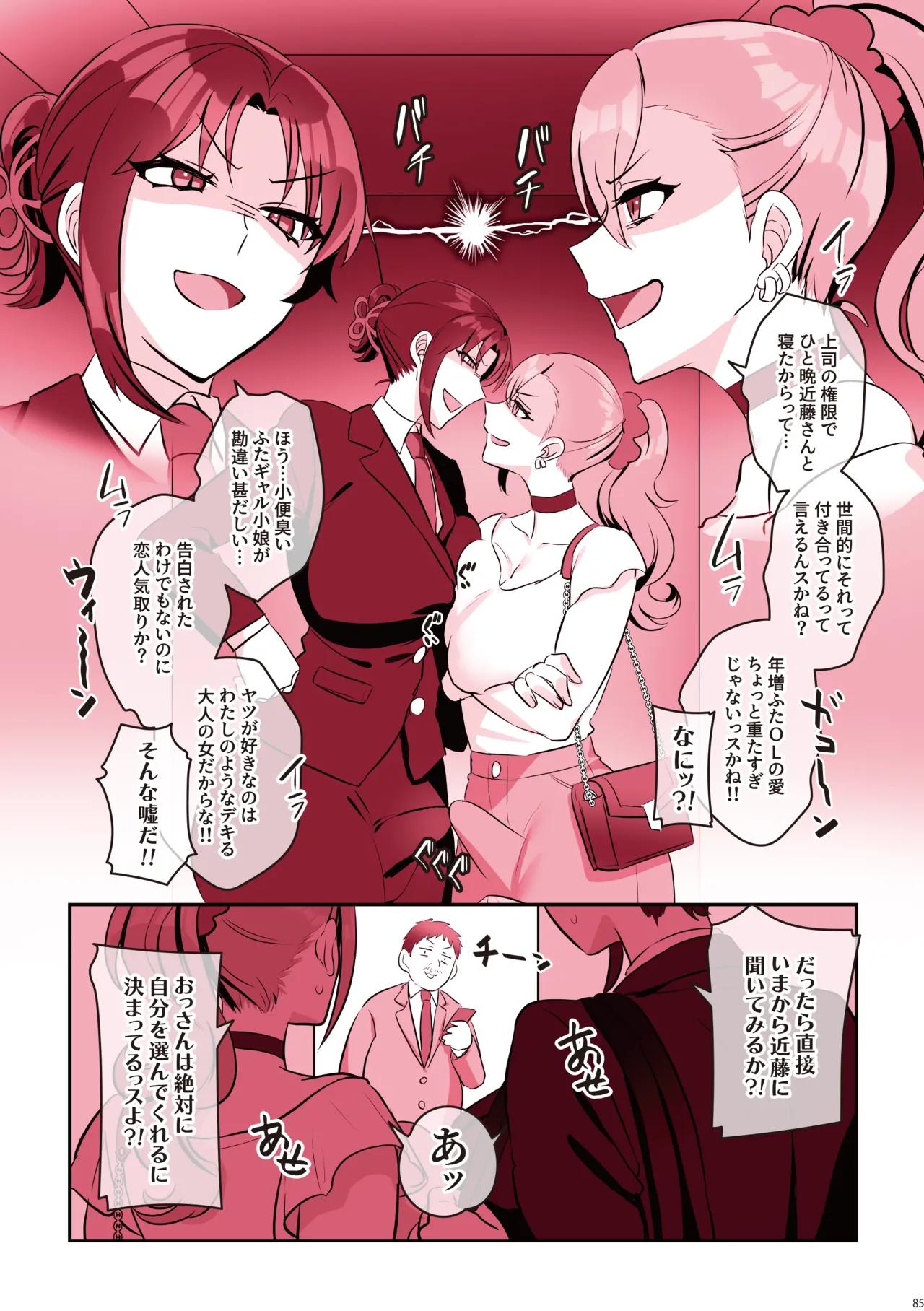 ふたなりのいる日常 総集編 Page.86