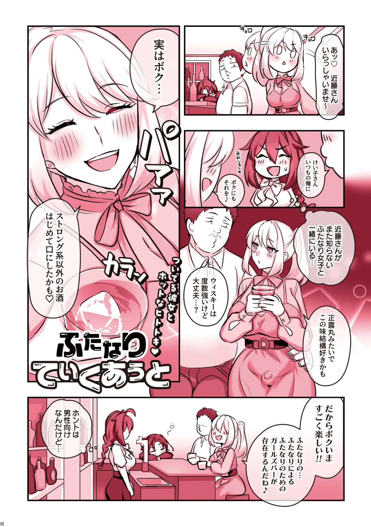 ふたなりのいる日常 総集編 Page.99