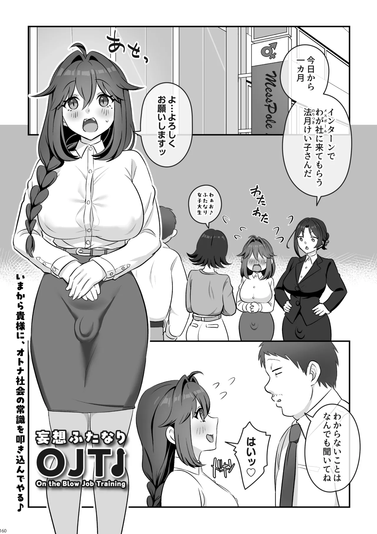 ふたなりのいる日常 総集編 Page.161