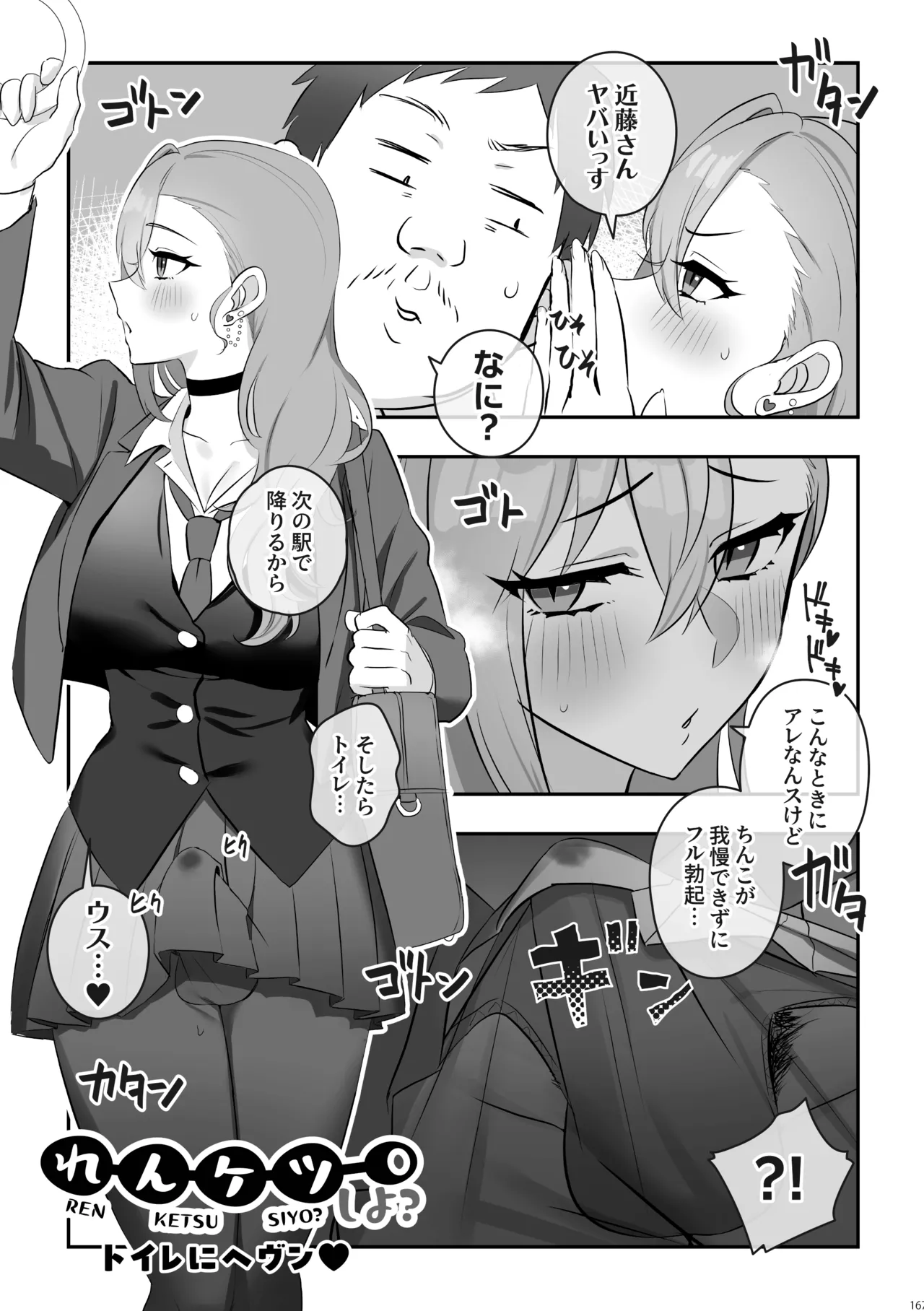 ふたなりのいる日常 総集編 Page.168
