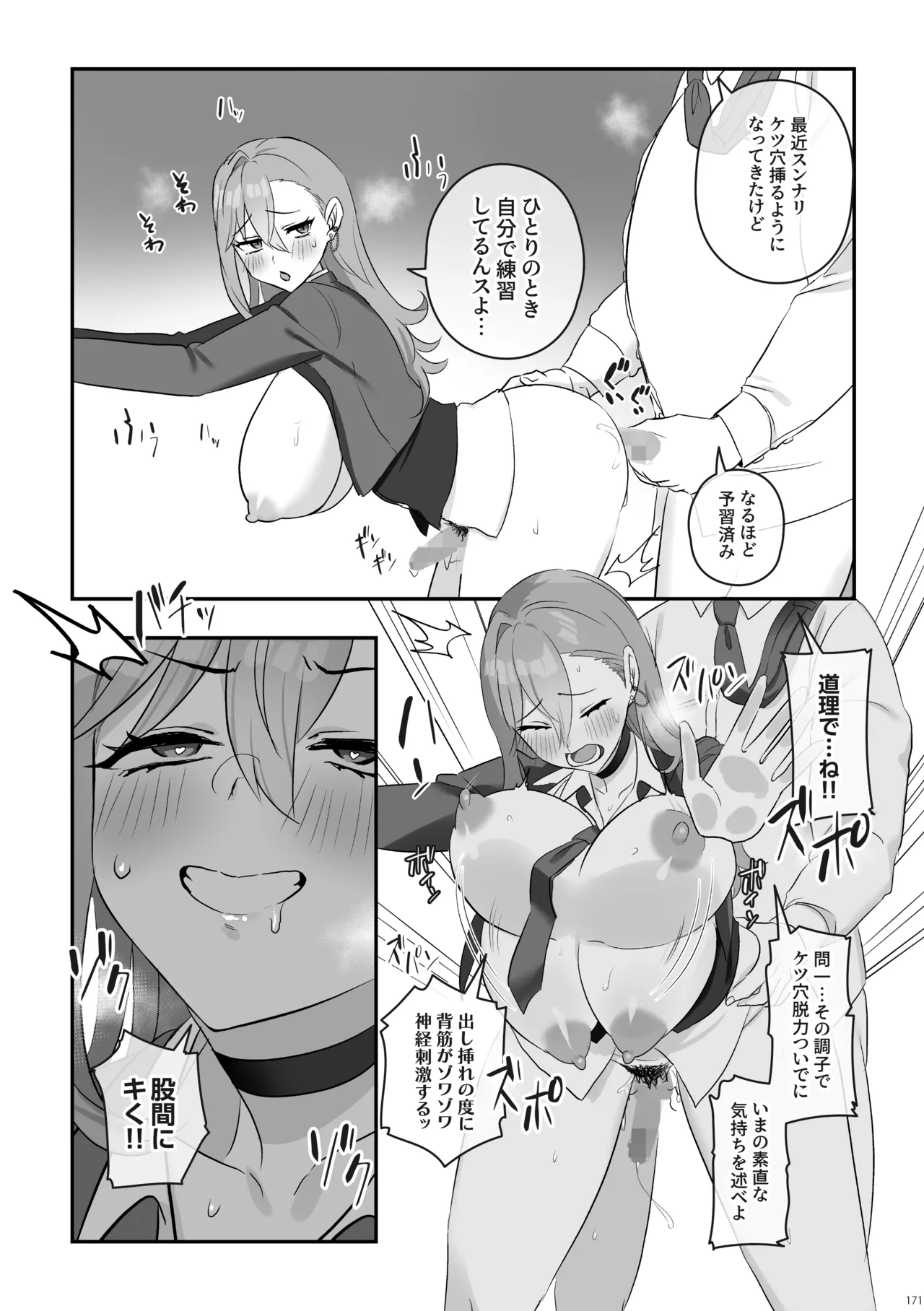 ふたなりのいる日常 総集編 Page.172