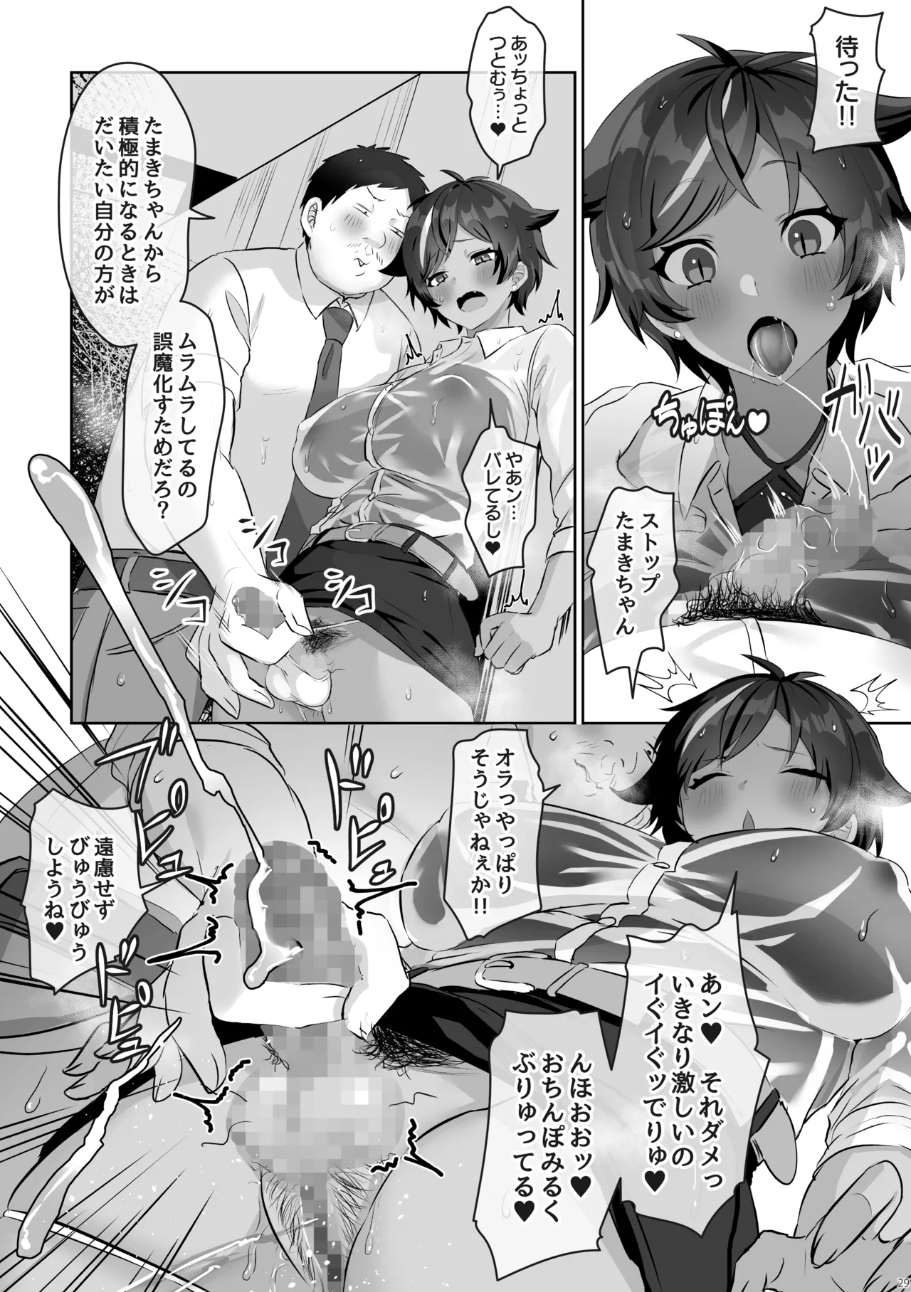ふたなりのいる日常 総集編 Page.30