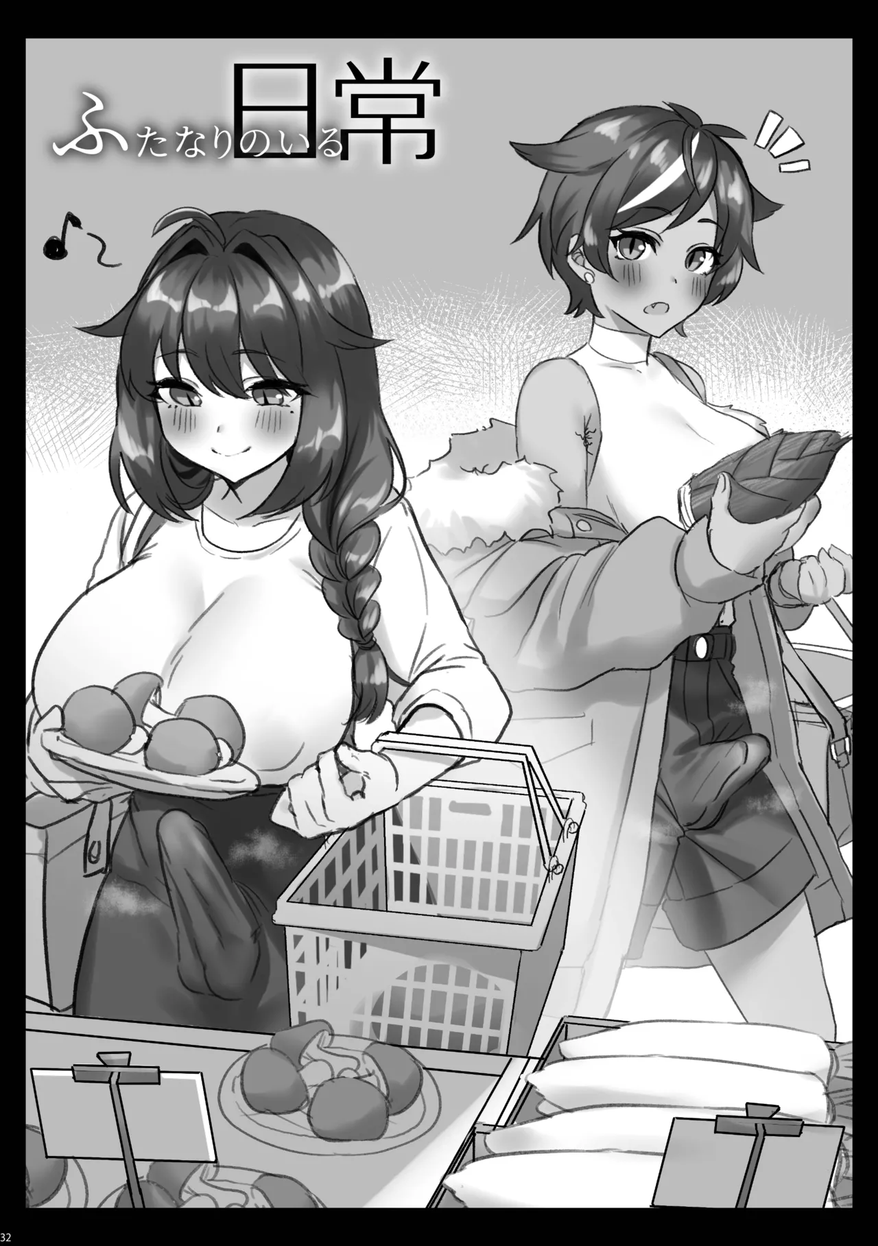 ふたなりのいる日常 総集編 Page.33