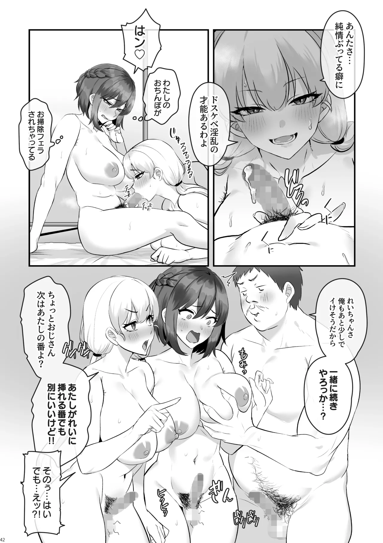ふたなりのいる日常 総集編 Page.43