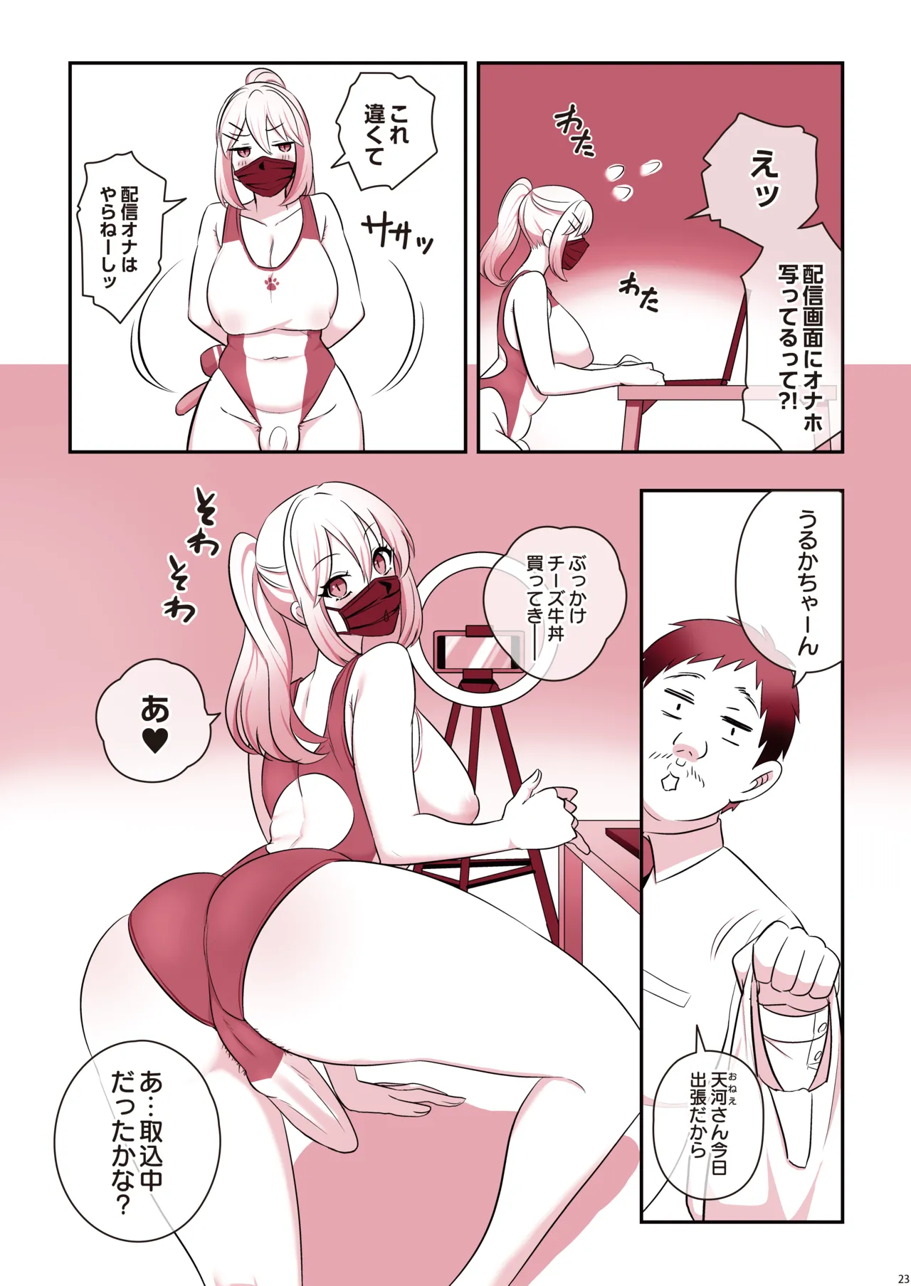 濡れふたニートちゃれんじ Page.25