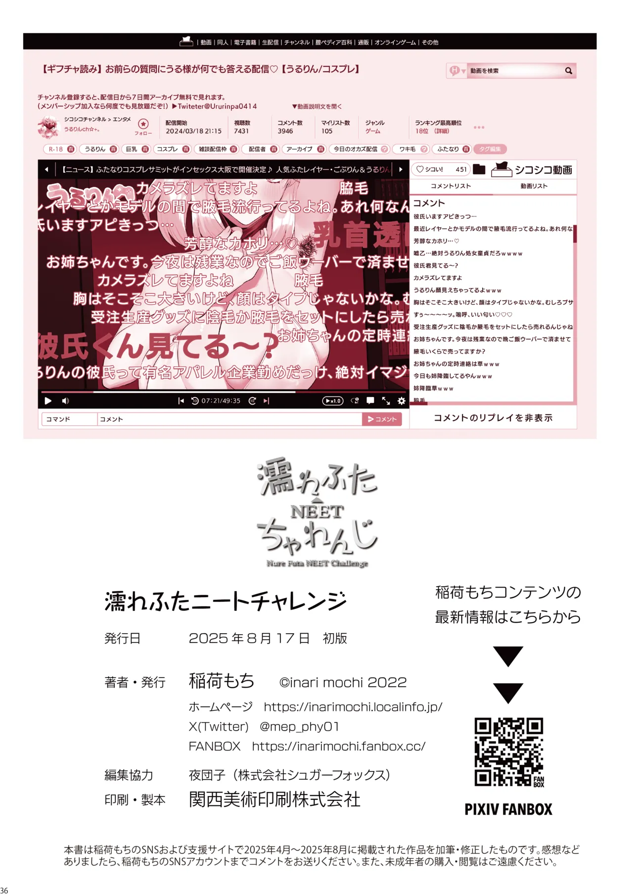 濡れふたニートちゃれんじ Page.38
