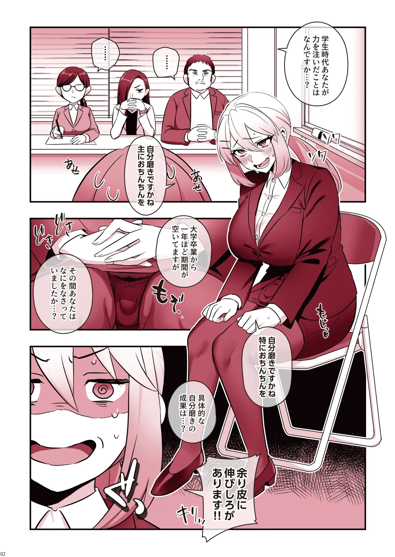 濡れふたニートちゃれんじ Page.4