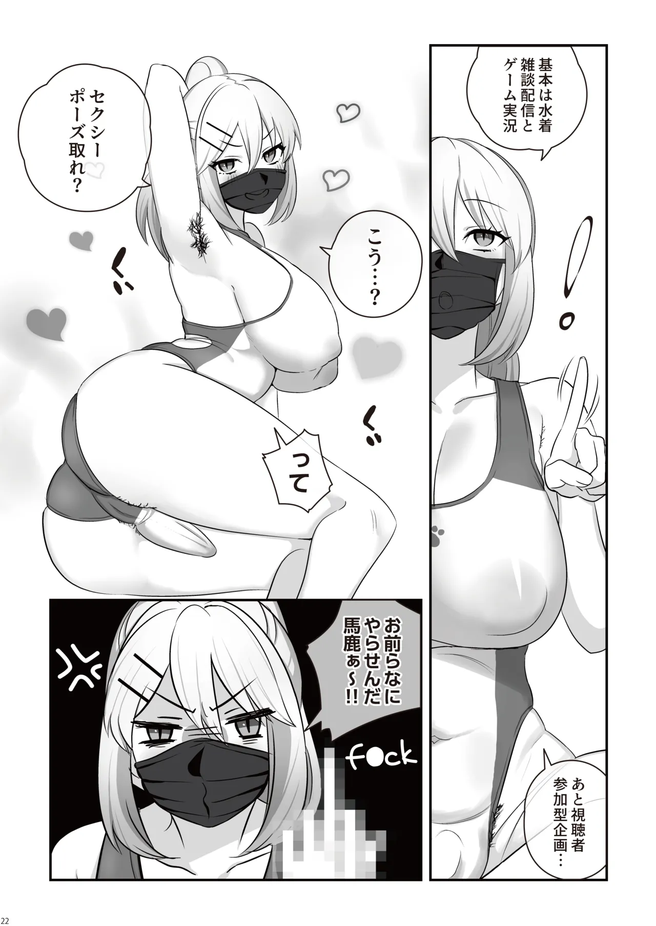 濡れふたニートちゃれんじ Page.24