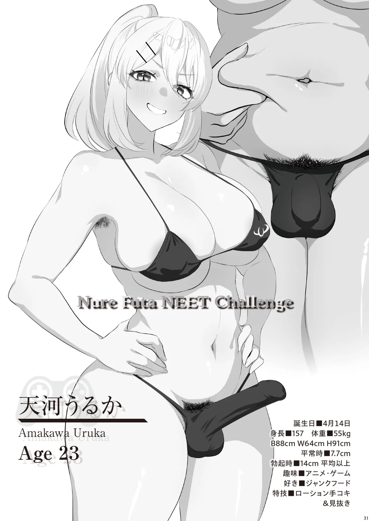 濡れふたニートちゃれんじ Page.33