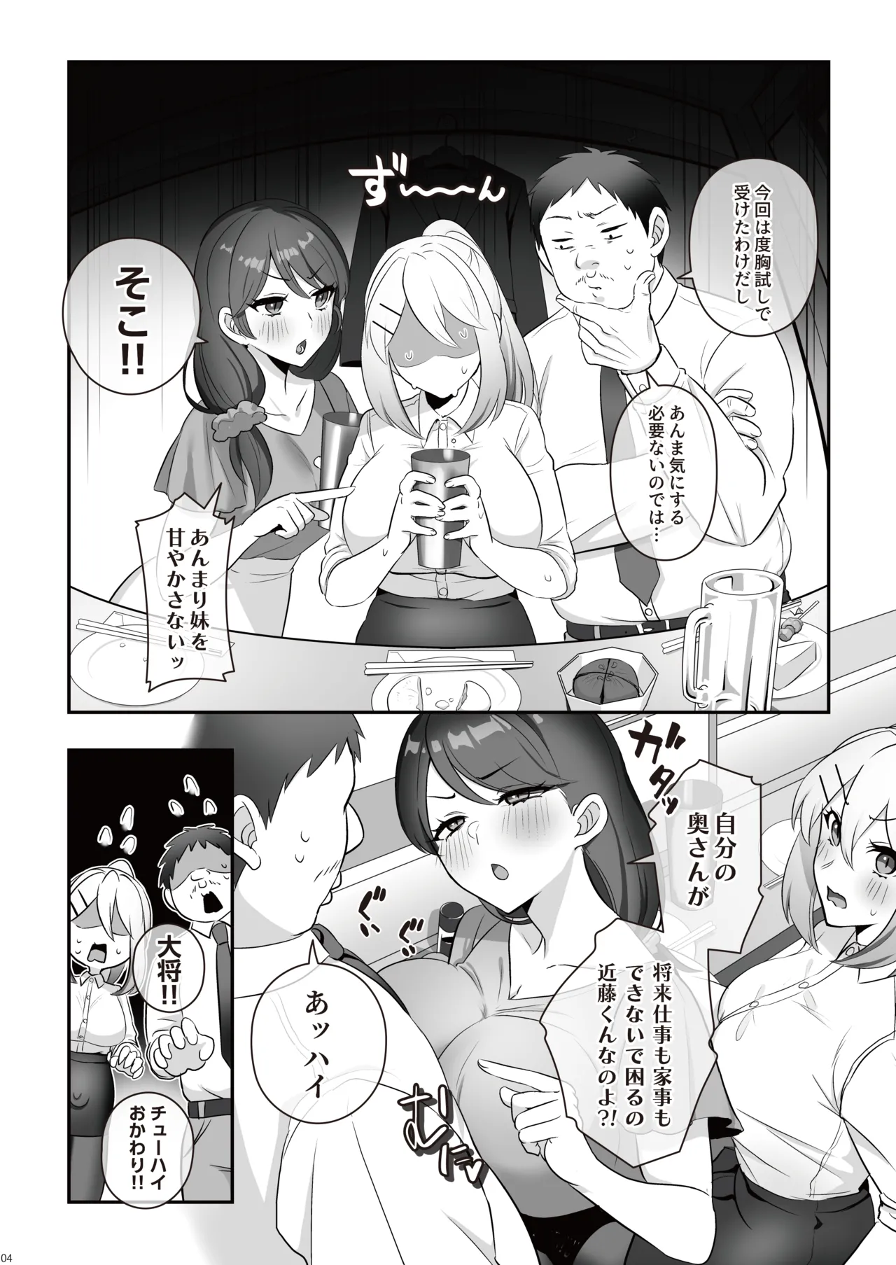 濡れふたニートちゃれんじ Page.6