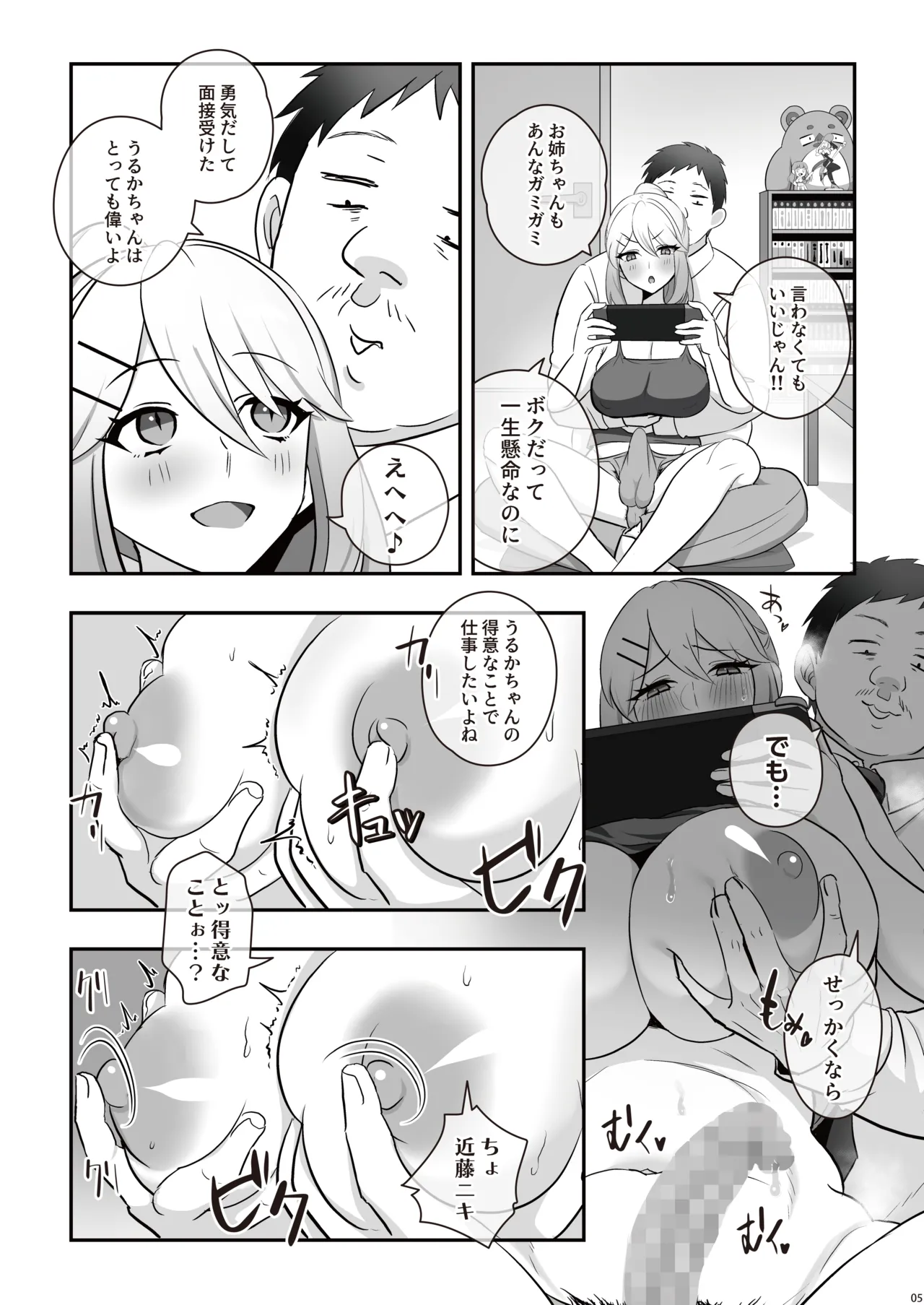 濡れふたニートちゃれんじ Page.7