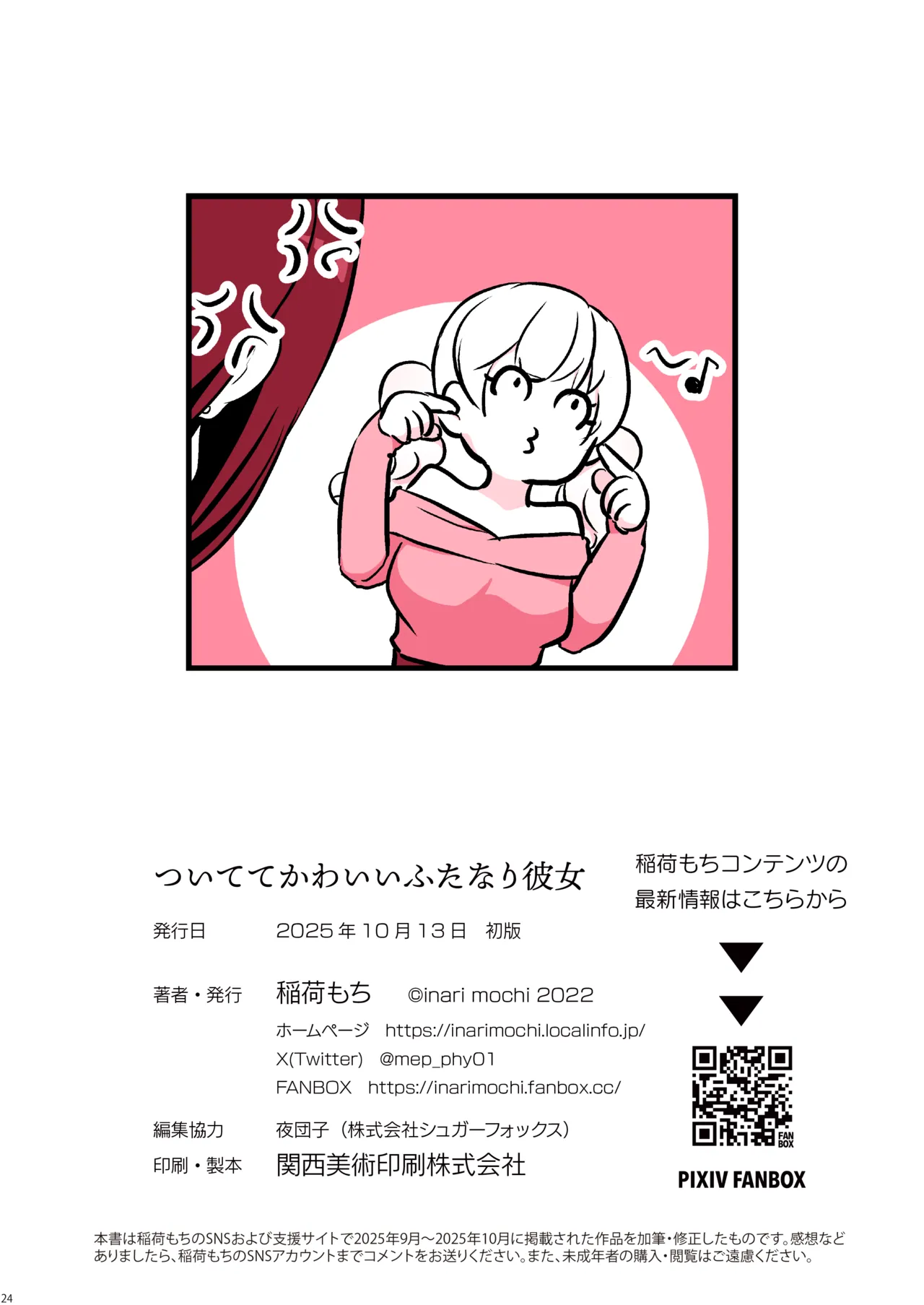 ついててかわいいふたなり彼女 Page.26