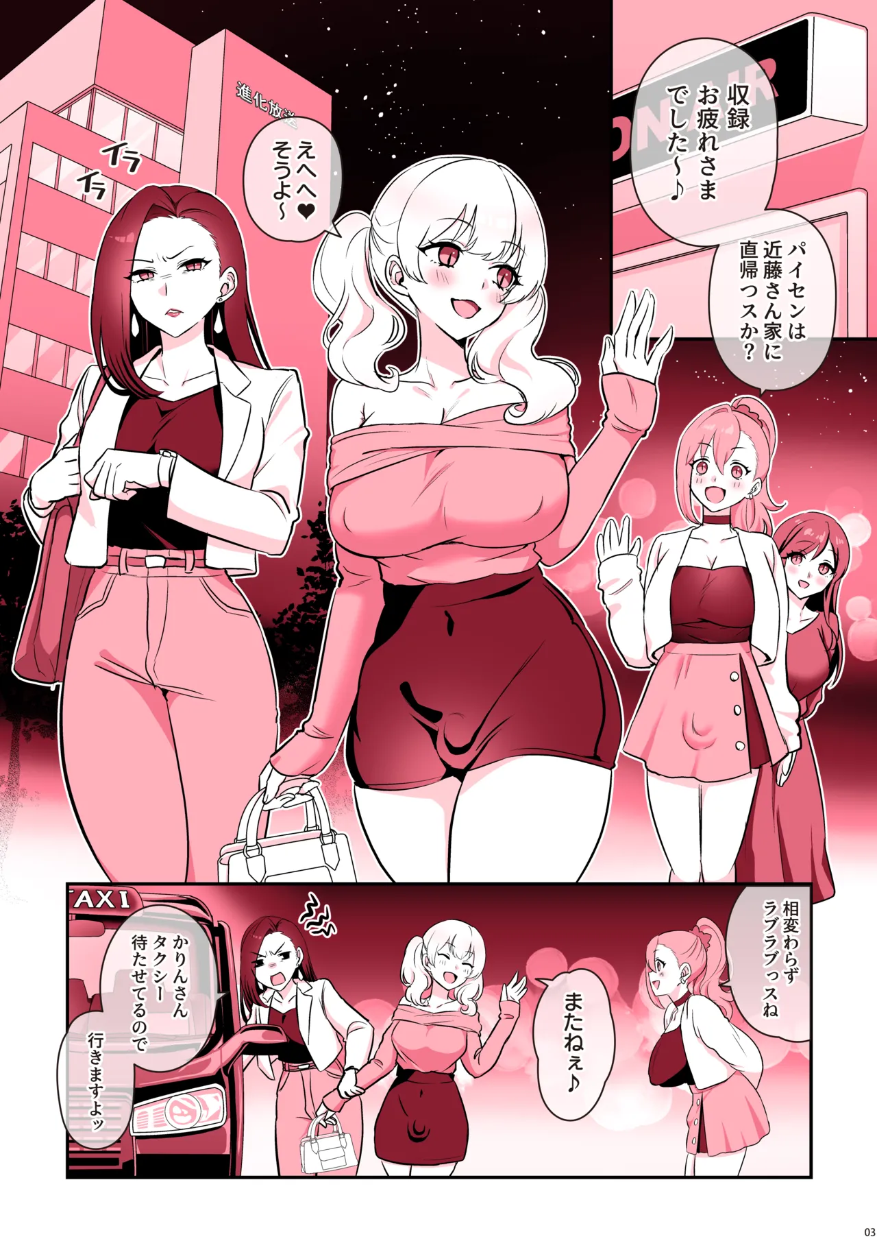 ついててかわいいふたなり彼女 Page.5