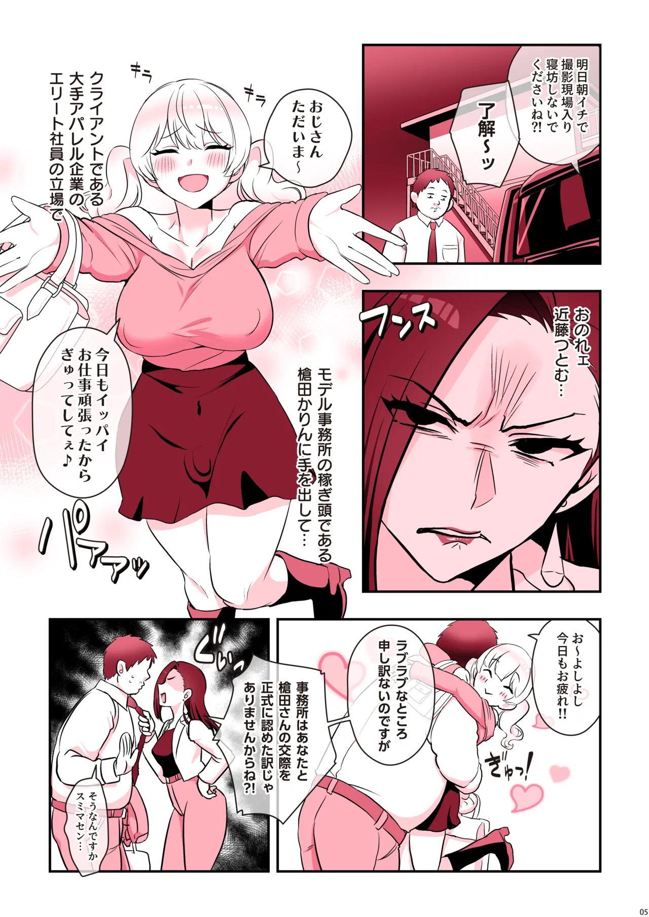 ついててかわいいふたなり彼女 Page.7