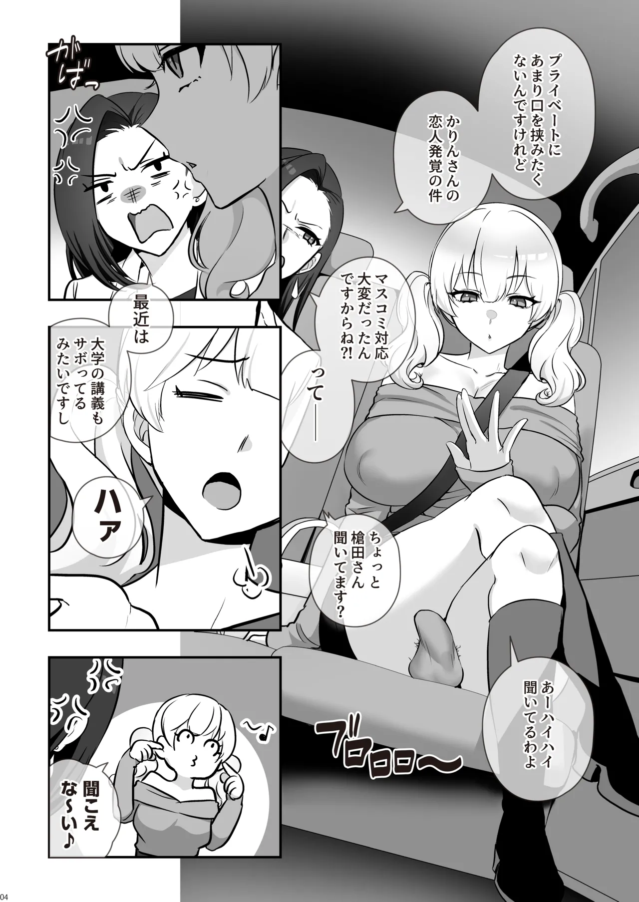 ついててかわいいふたなり彼女 Page.6