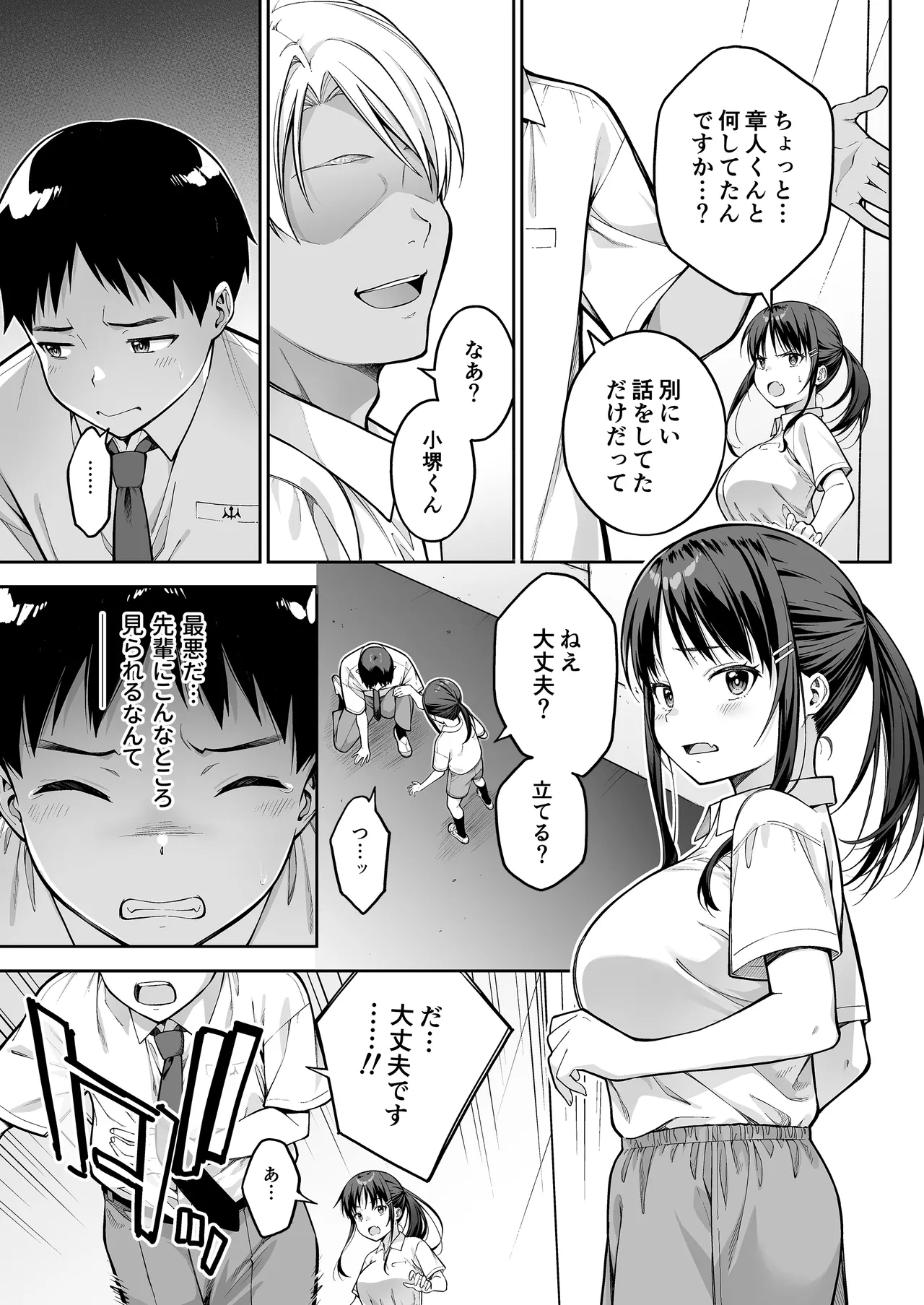 大好きな先輩の初めてを大嫌いな奴に全て奪われる話 Page.10