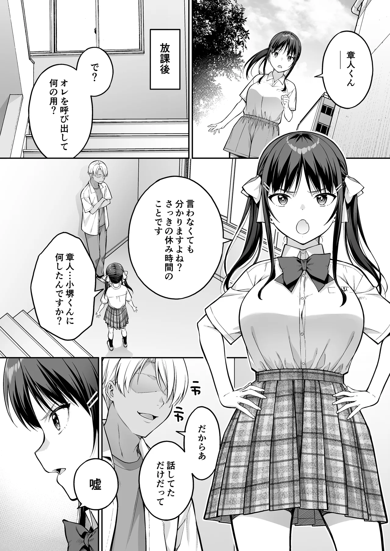 大好きな先輩の初めてを大嫌いな奴に全て奪われる話 Page.11
