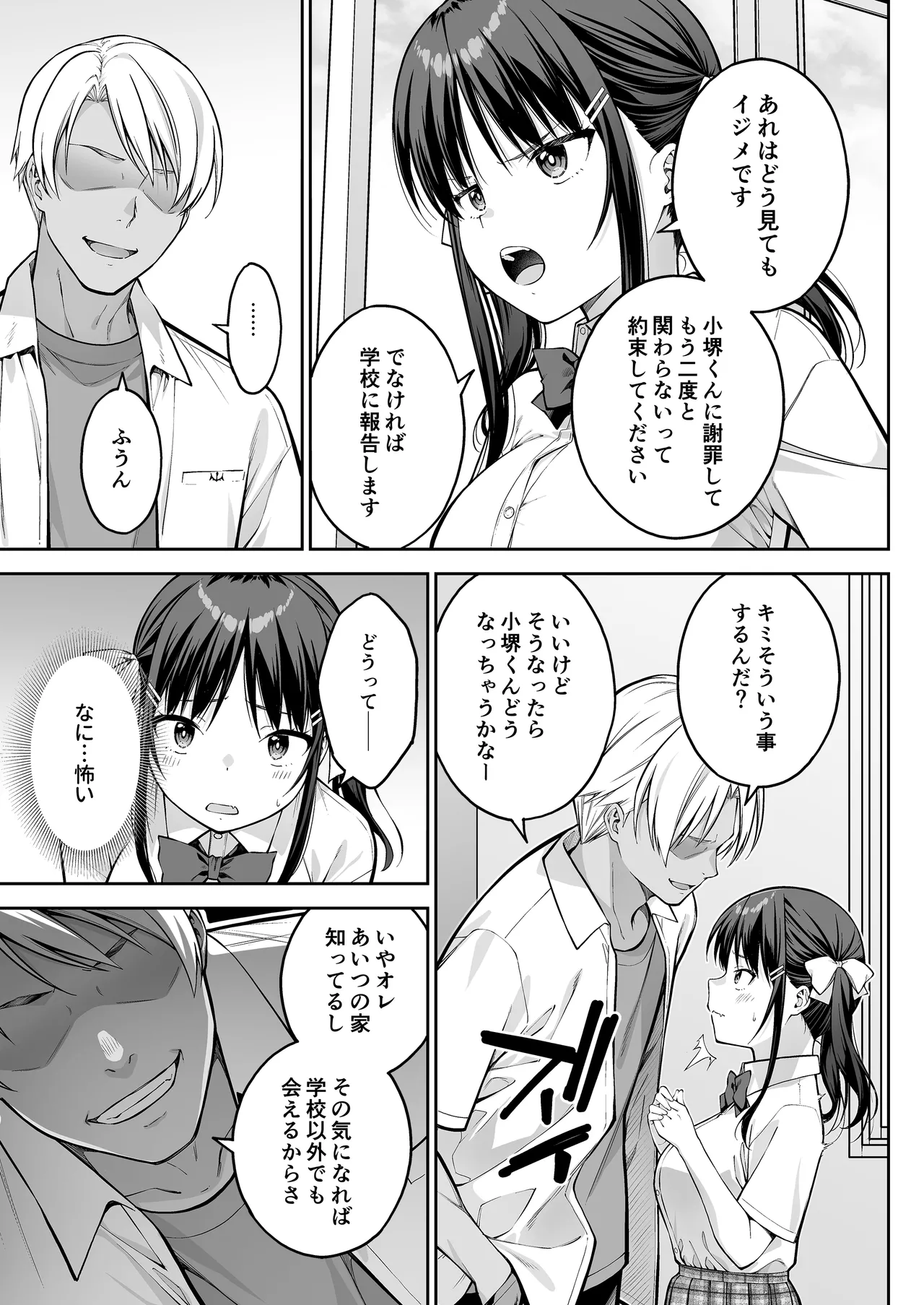大好きな先輩の初めてを大嫌いな奴に全て奪われる話 Page.12