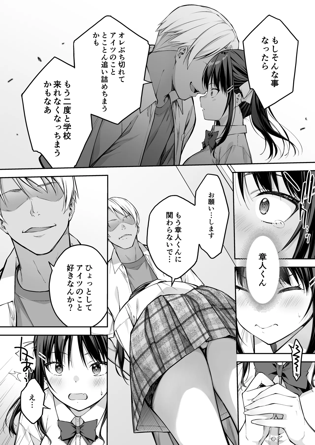大好きな先輩の初めてを大嫌いな奴に全て奪われる話 Page.13