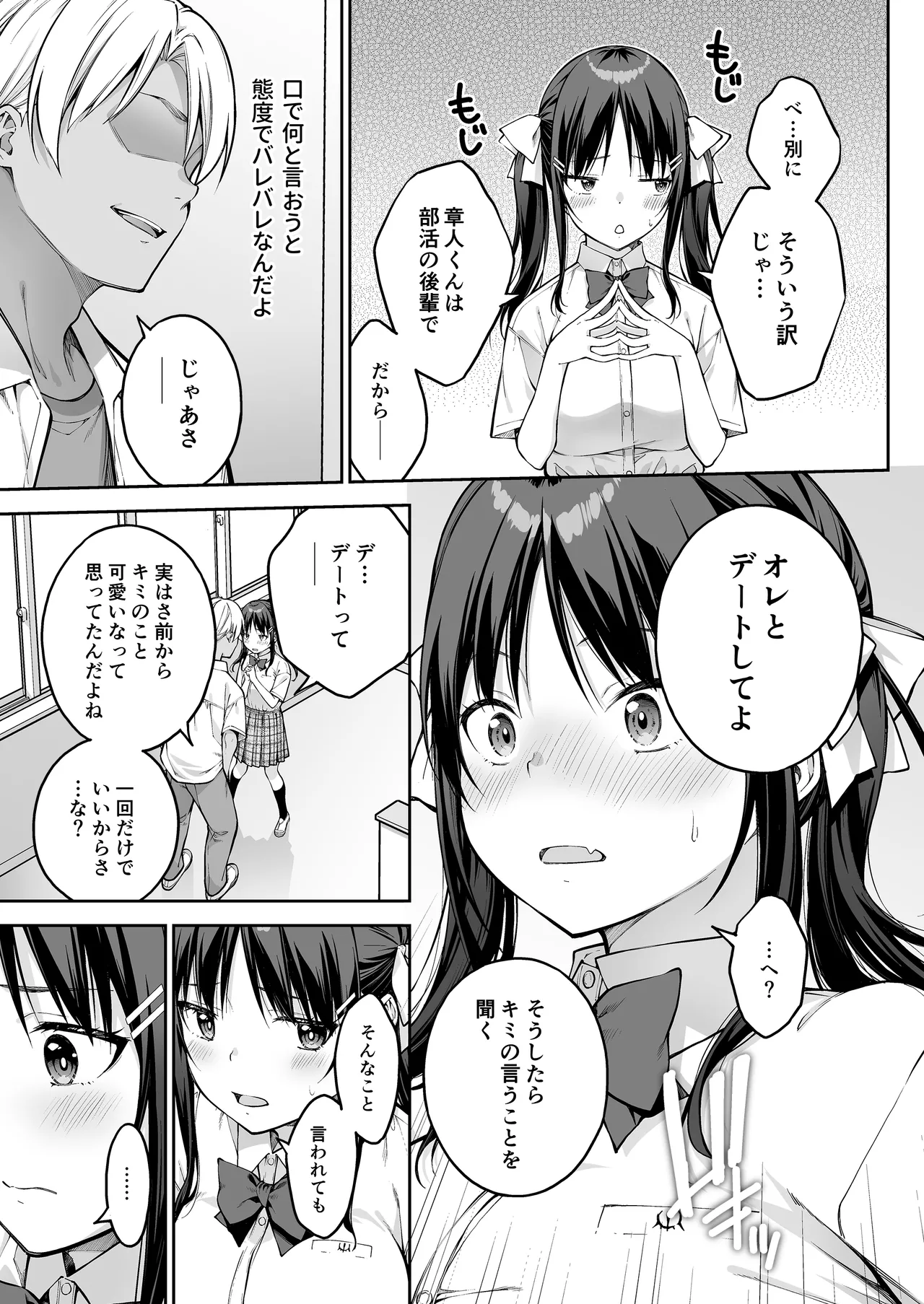 大好きな先輩の初めてを大嫌いな奴に全て奪われる話 Page.14