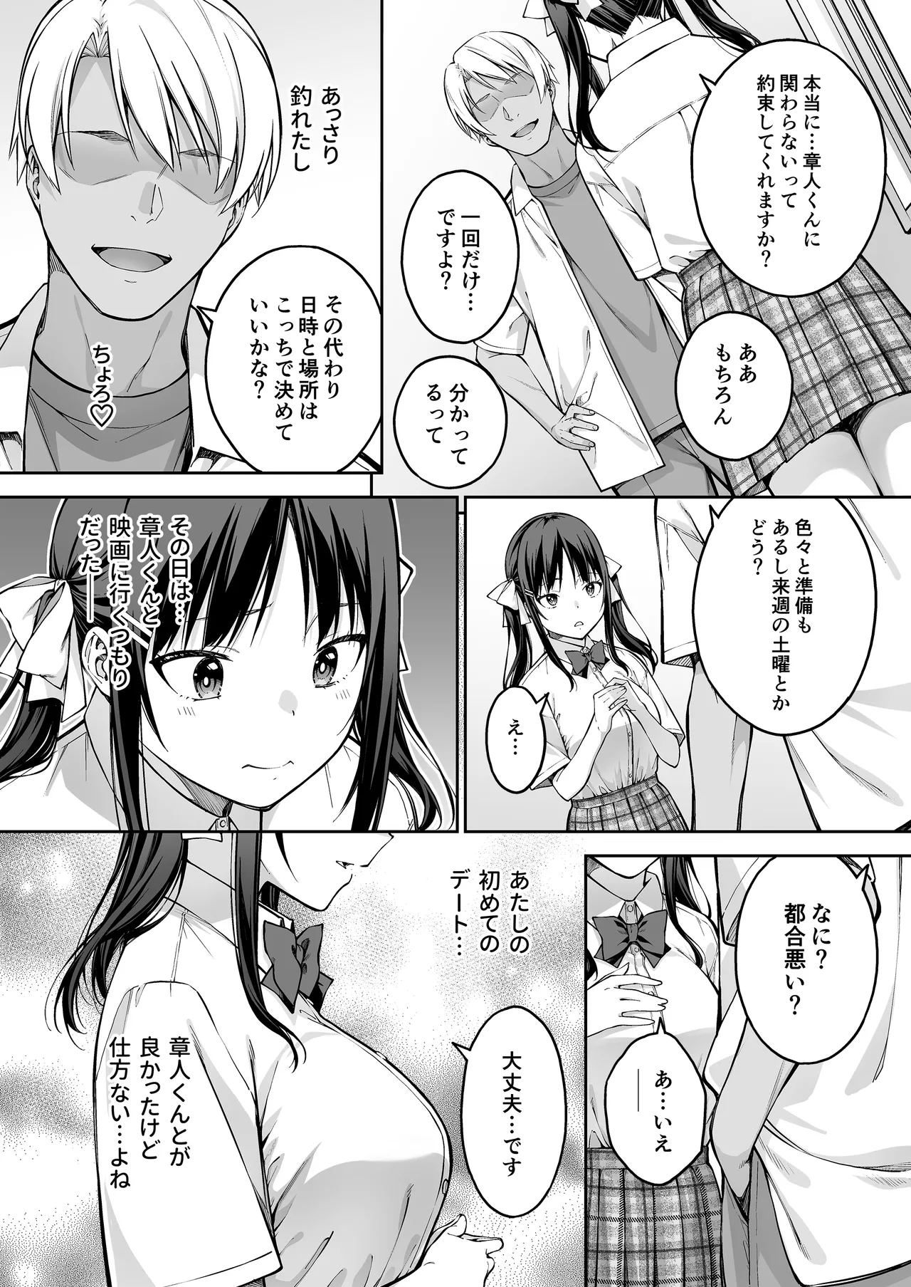 大好きな先輩の初めてを大嫌いな奴に全て奪われる話 Page.15
