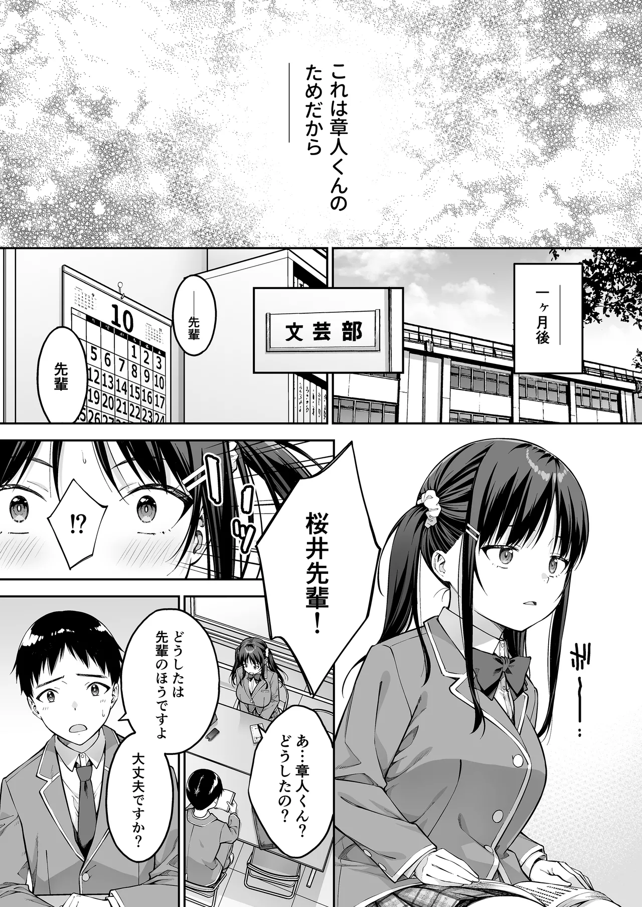 大好きな先輩の初めてを大嫌いな奴に全て奪われる話 Page.16