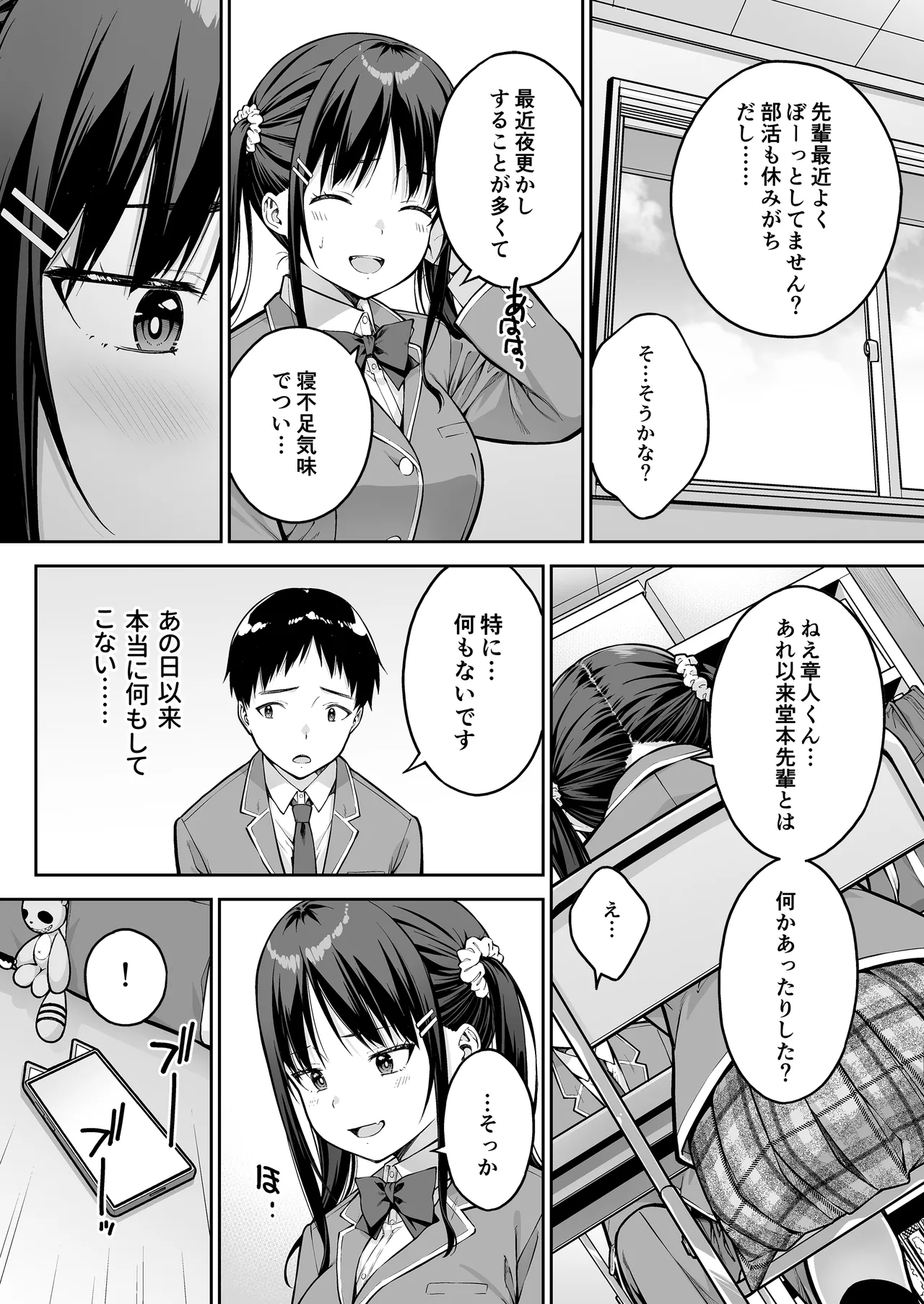 大好きな先輩の初めてを大嫌いな奴に全て奪われる話 Page.17