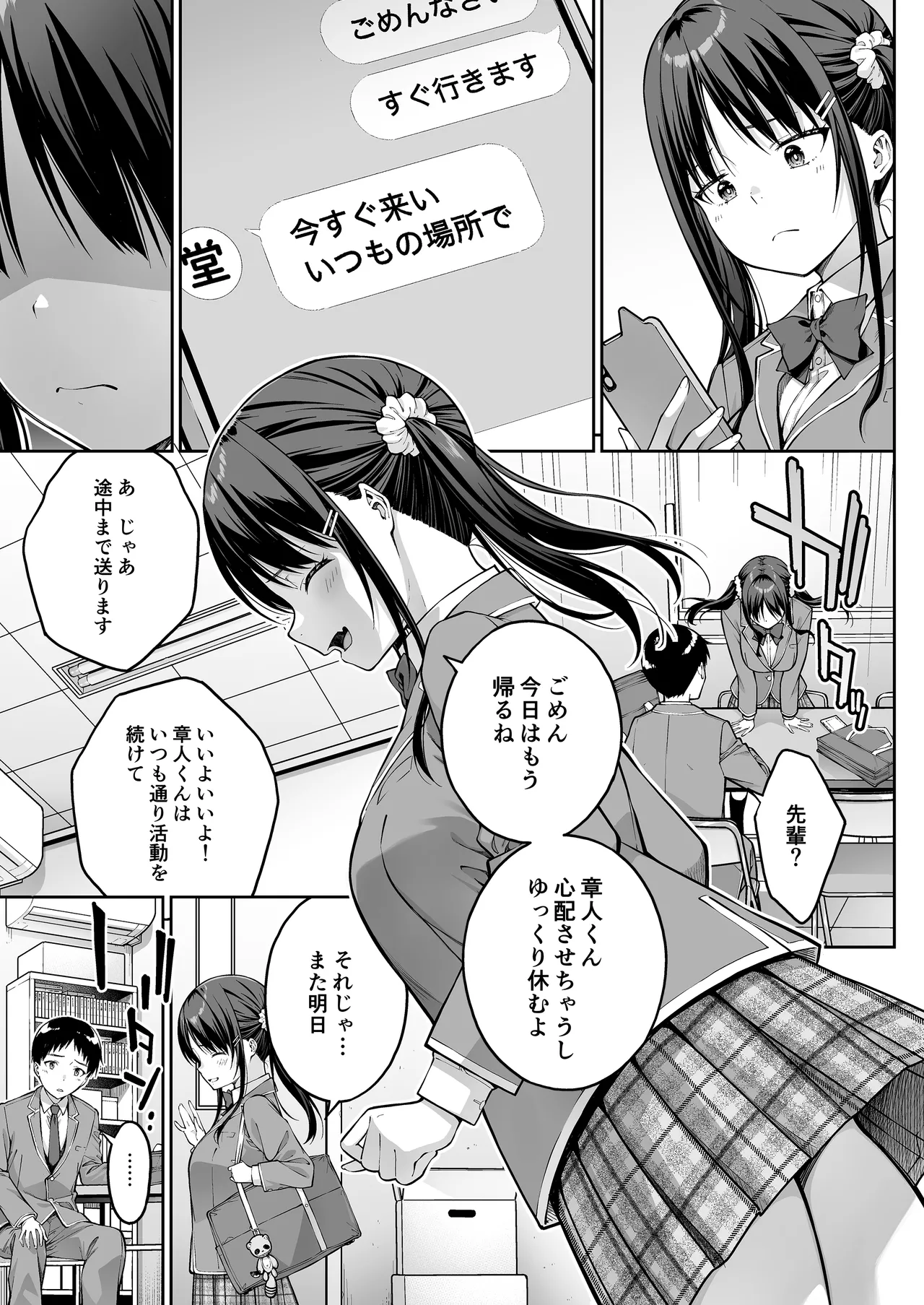 大好きな先輩の初めてを大嫌いな奴に全て奪われる話 Page.18