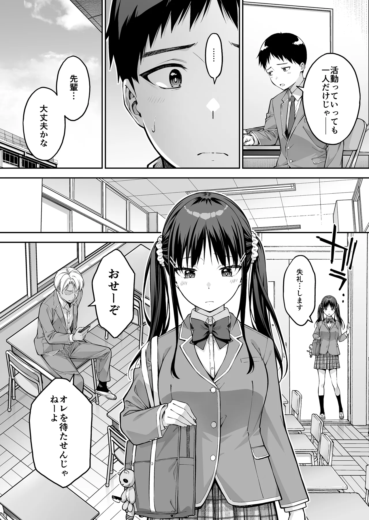 大好きな先輩の初めてを大嫌いな奴に全て奪われる話 Page.19