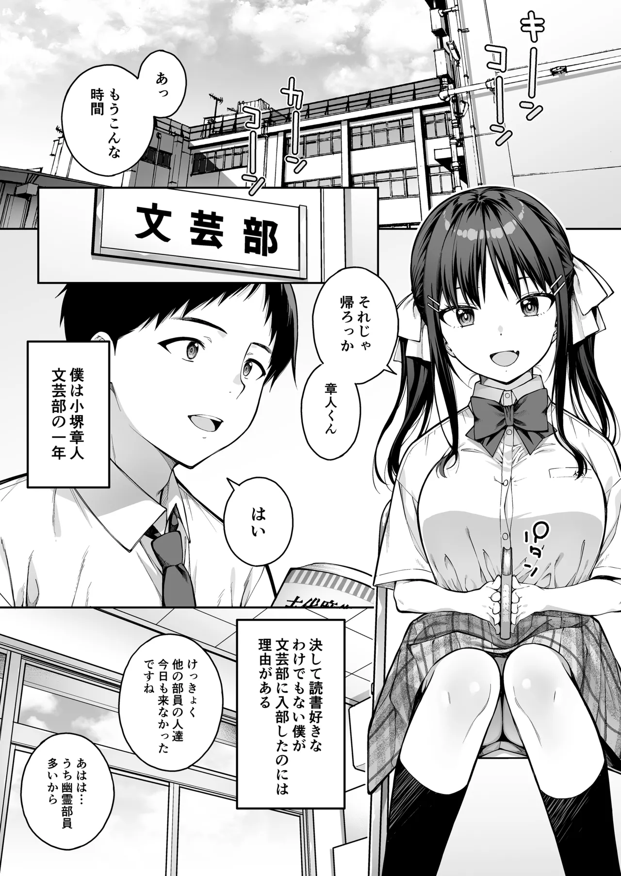 大好きな先輩の初めてを大嫌いな奴に全て奪われる話 Page.2