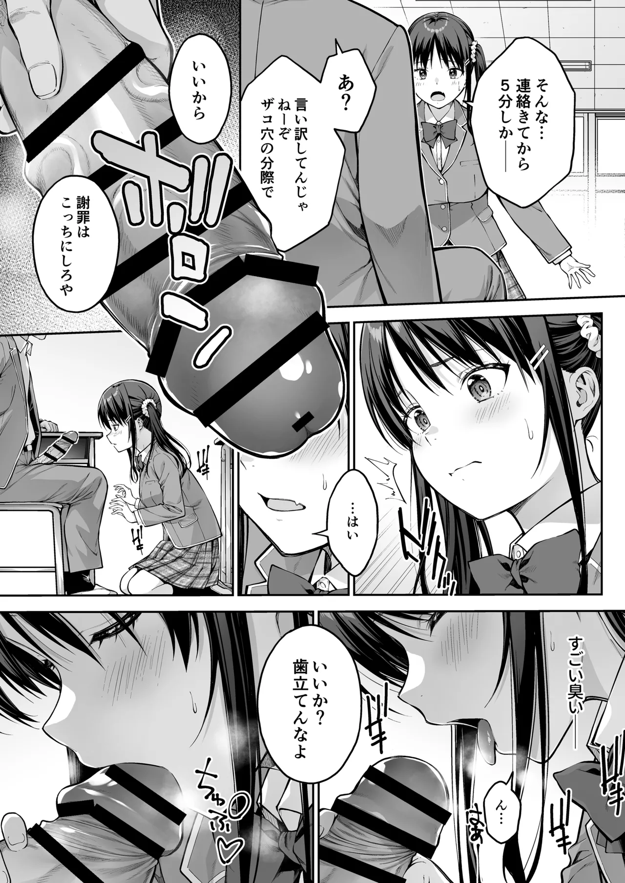 大好きな先輩の初めてを大嫌いな奴に全て奪われる話 Page.20