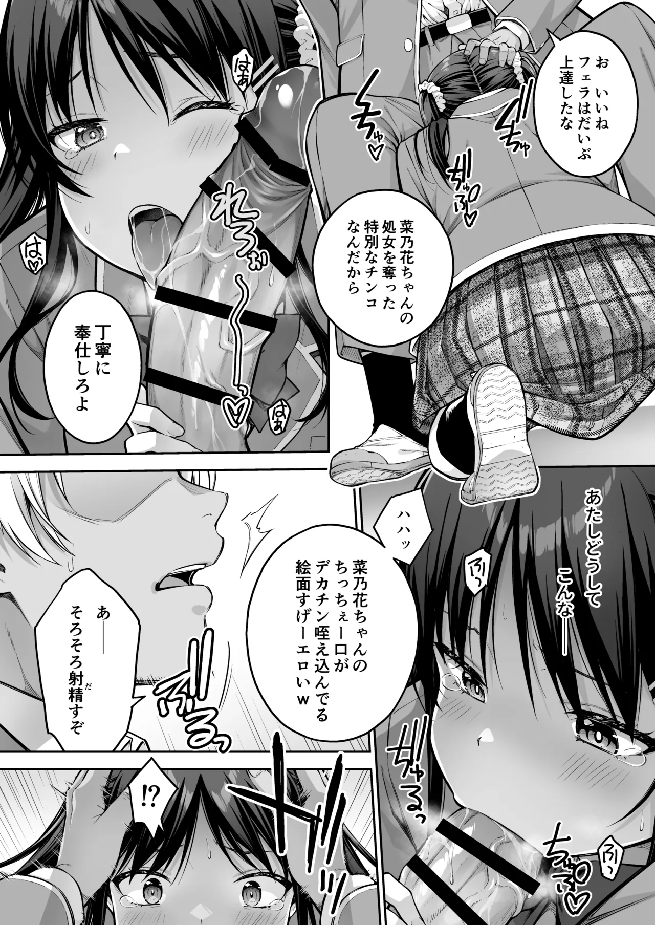大好きな先輩の初めてを大嫌いな奴に全て奪われる話 Page.21