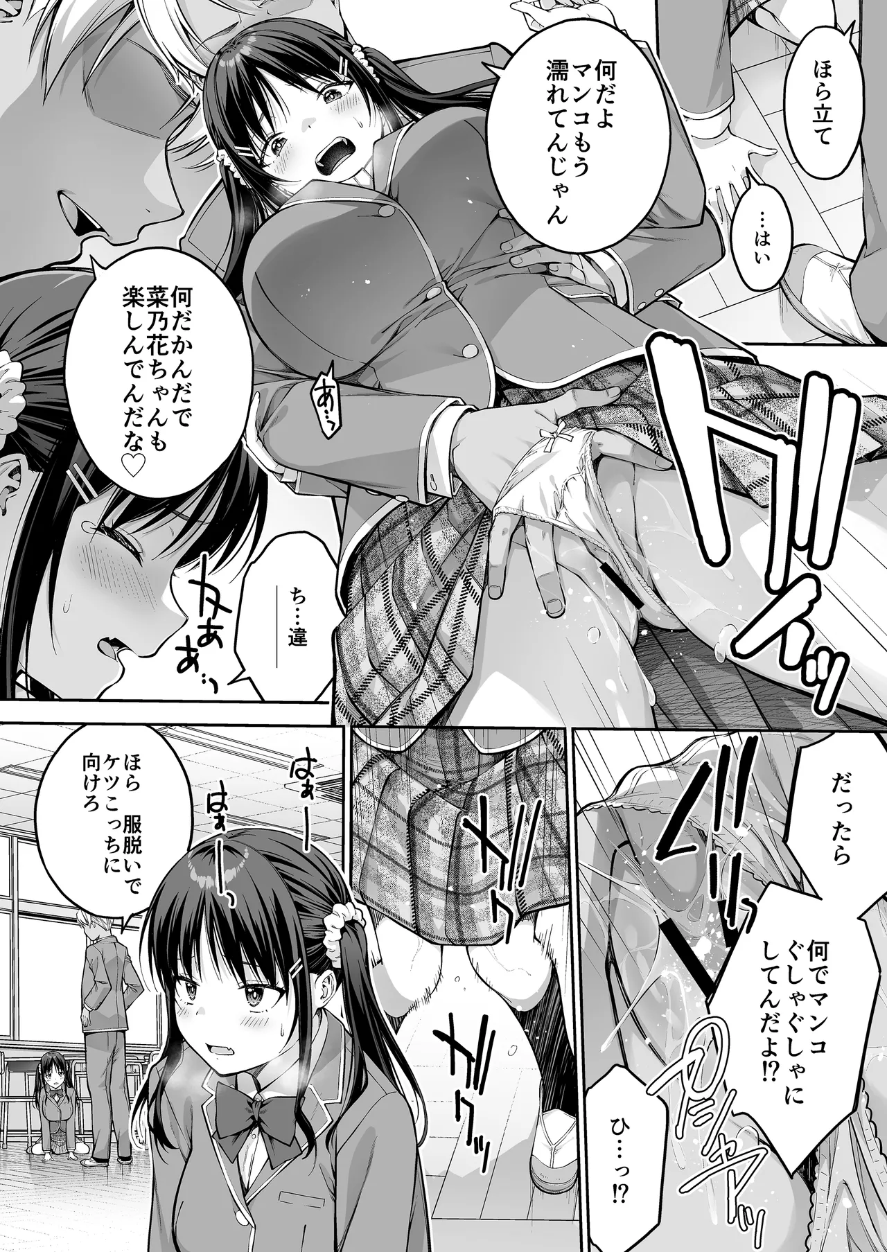 大好きな先輩の初めてを大嫌いな奴に全て奪われる話 Page.23