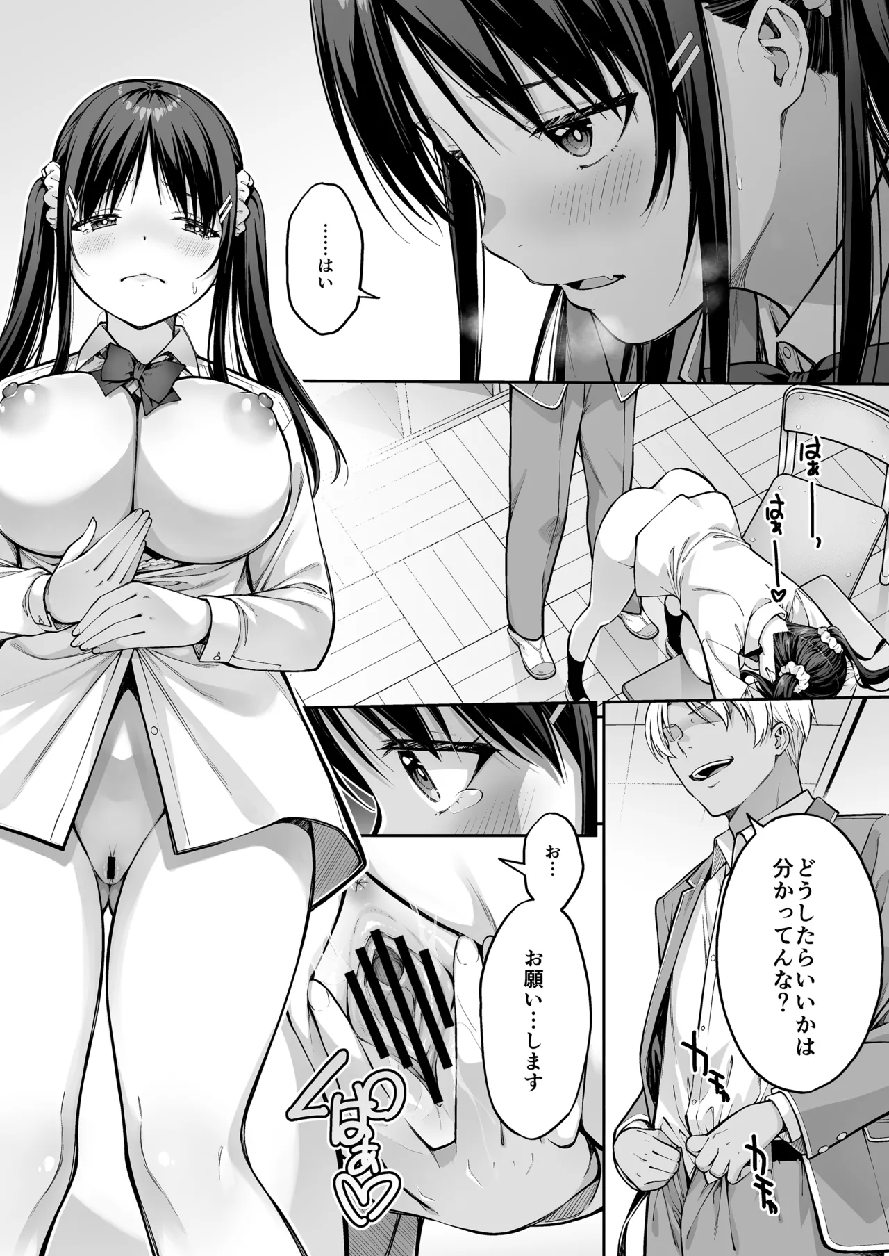 大好きな先輩の初めてを大嫌いな奴に全て奪われる話 Page.24