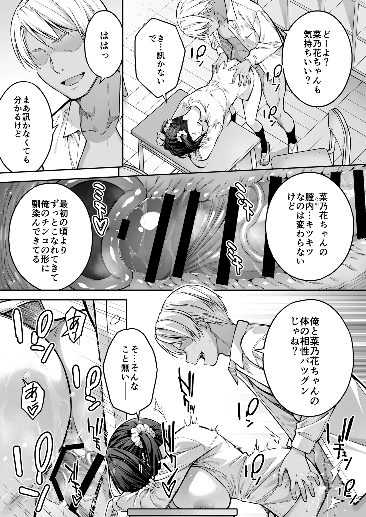 大好きな先輩の初めてを大嫌いな奴に全て奪われる話 Page.26
