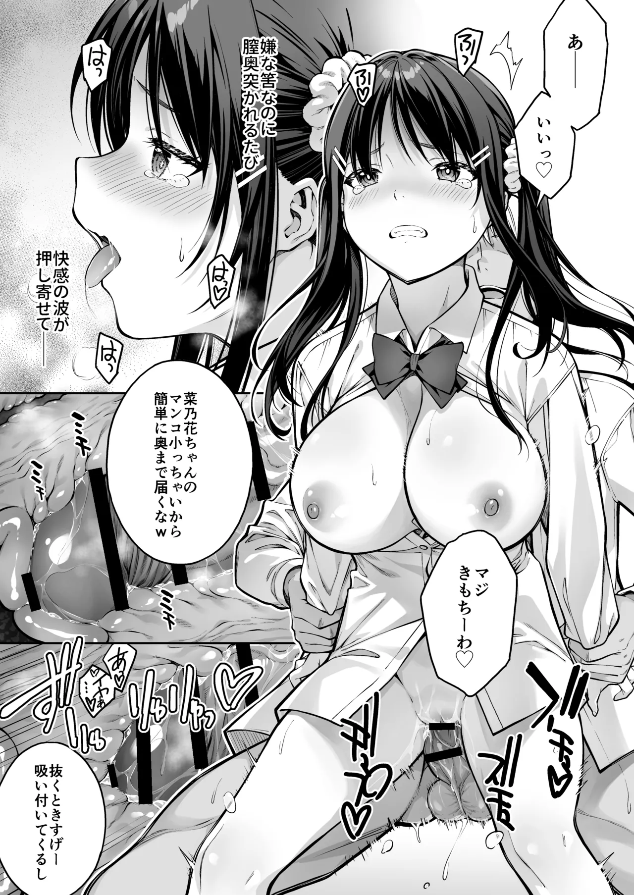 大好きな先輩の初めてを大嫌いな奴に全て奪われる話 Page.28